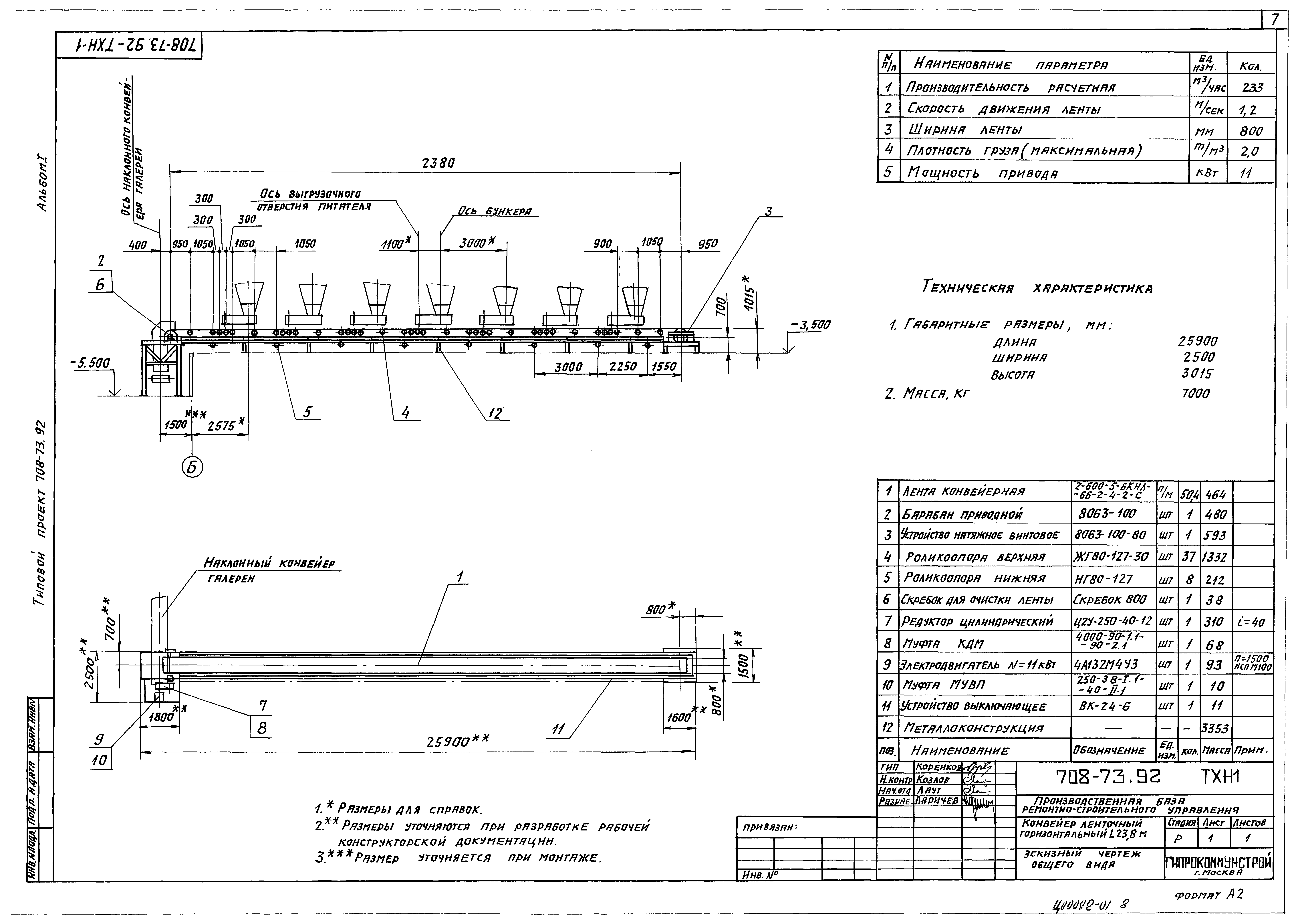 Типовой проект 708-73.92