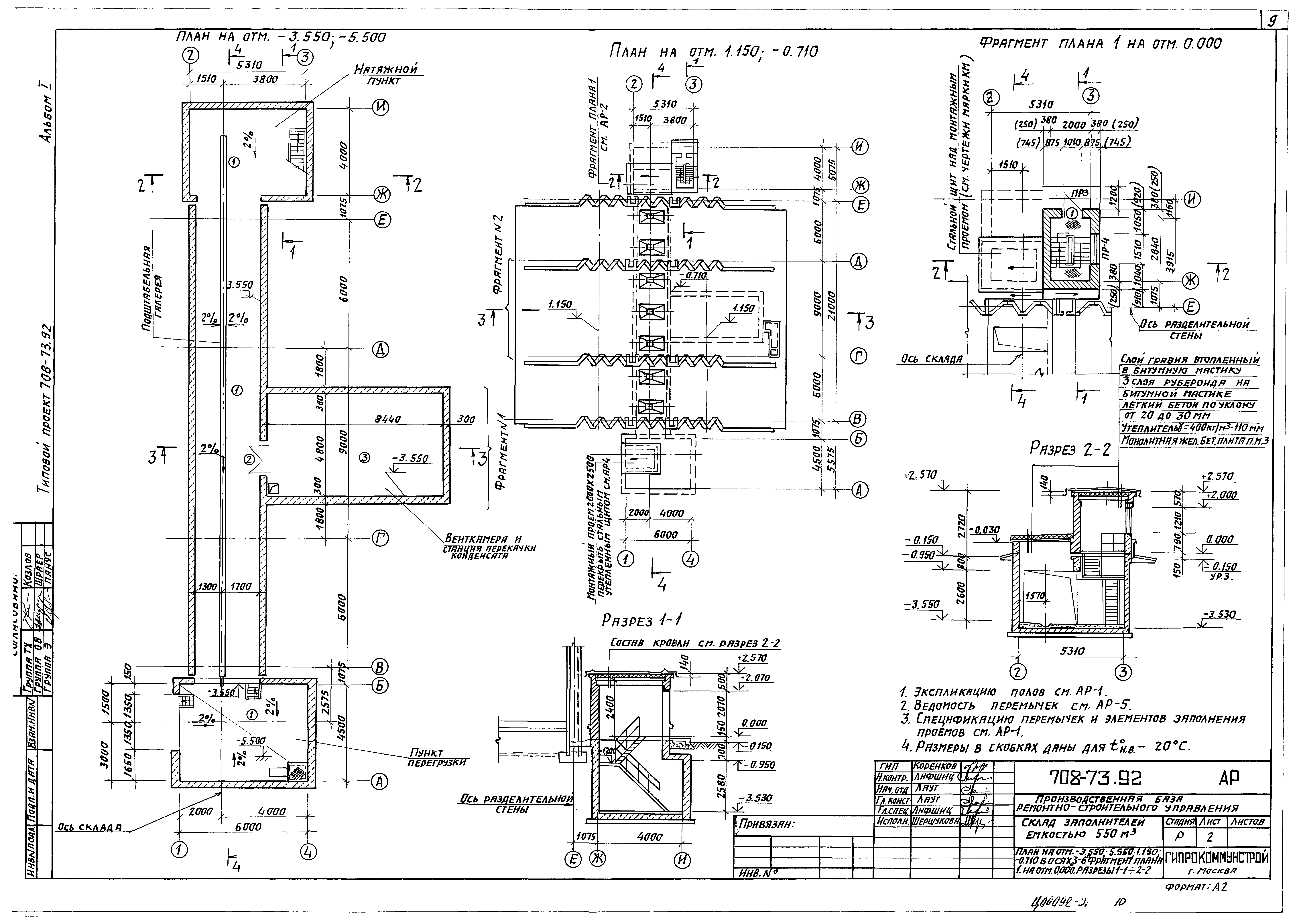 Типовой проект 708-73.92