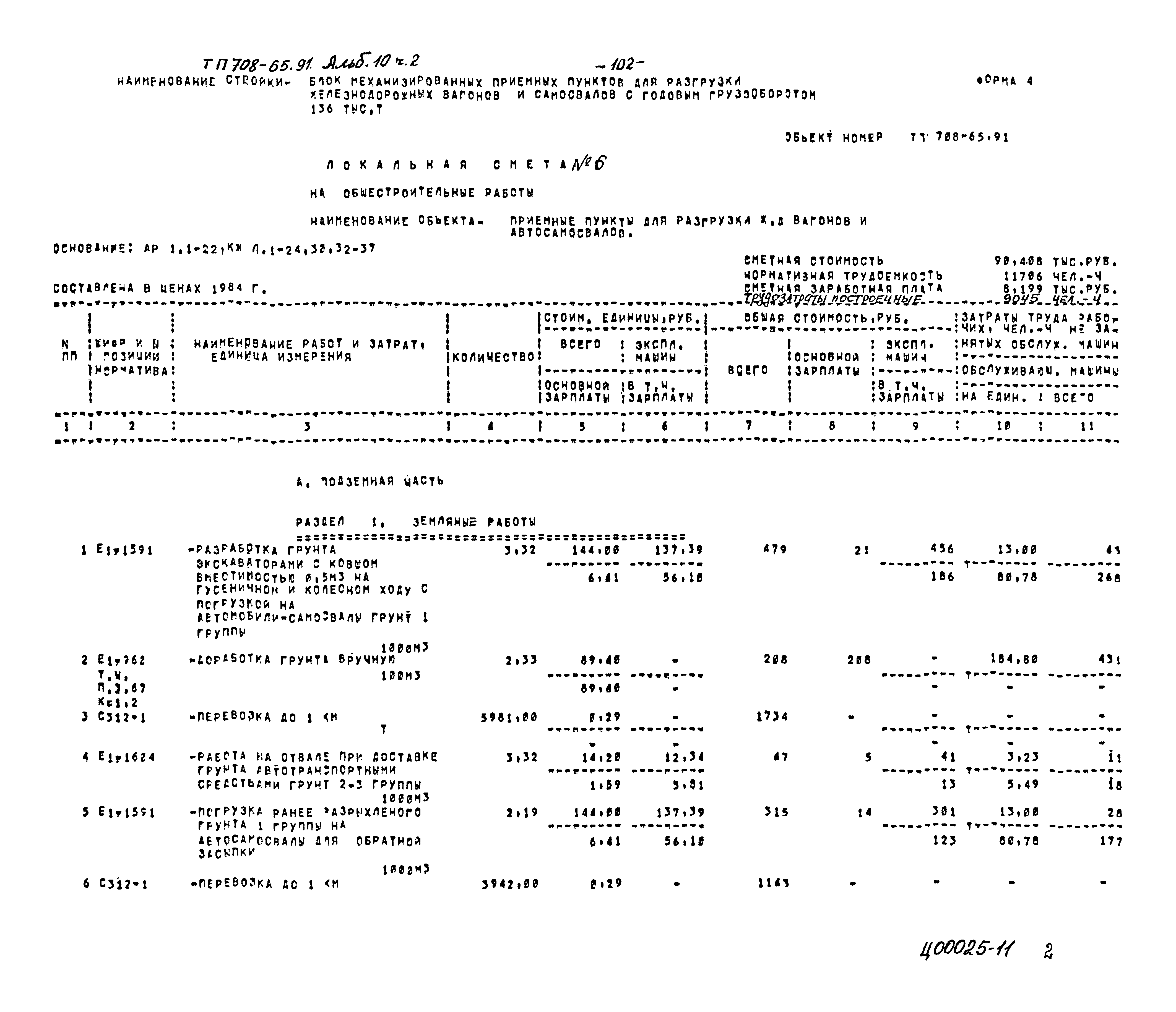 Типовой проект 708-65.91
