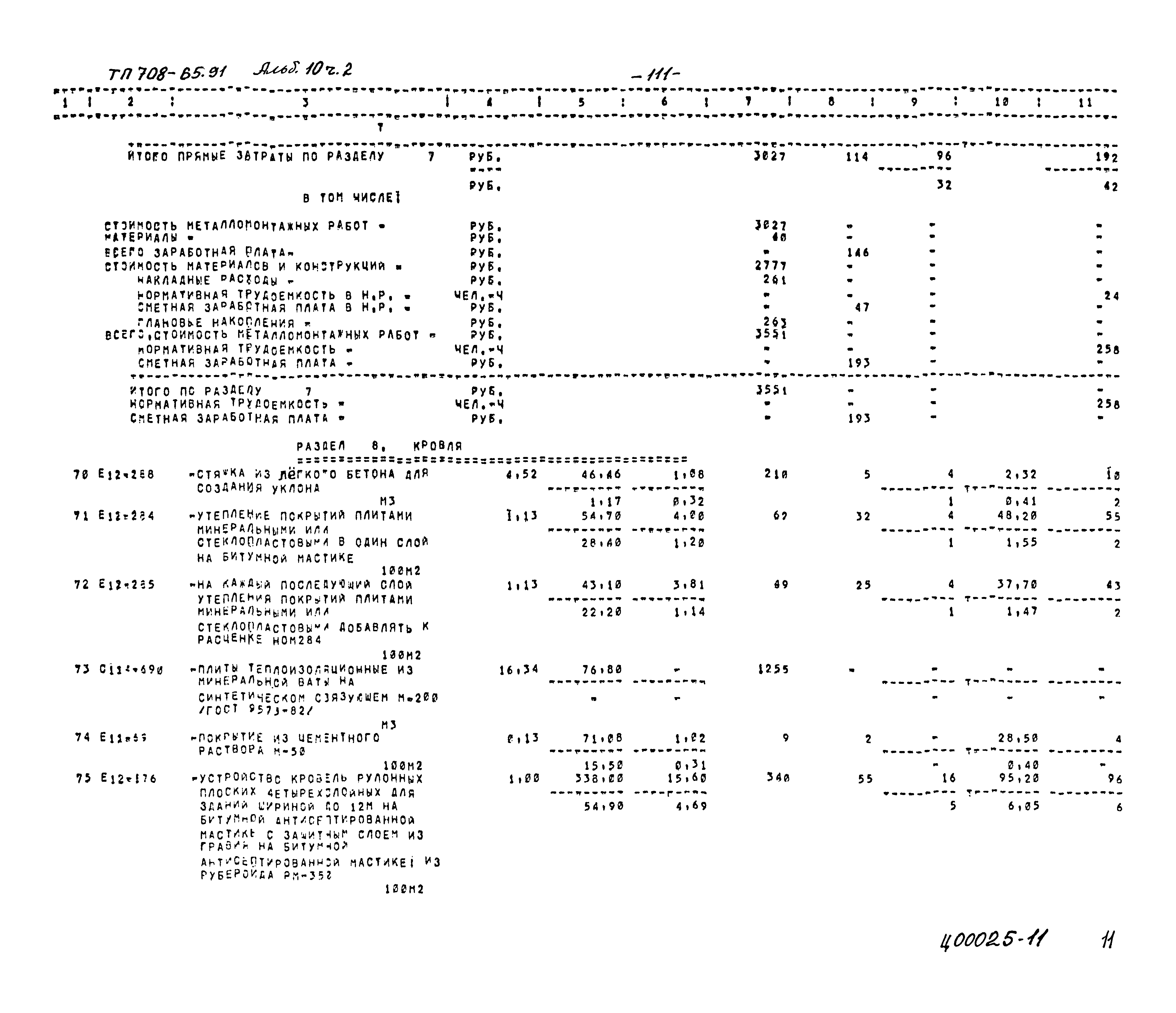 Типовой проект 708-65.91