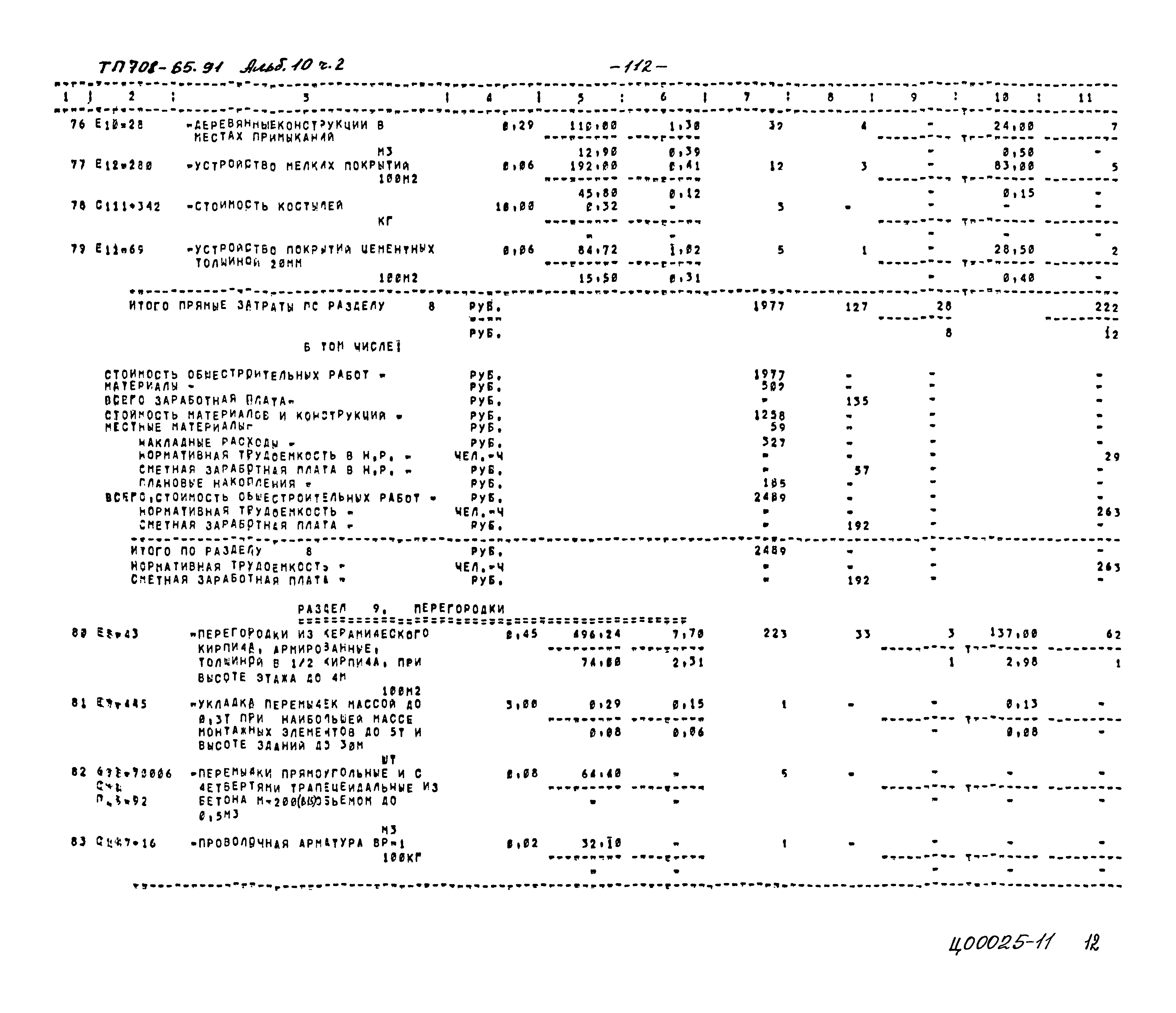 Типовой проект 708-65.91