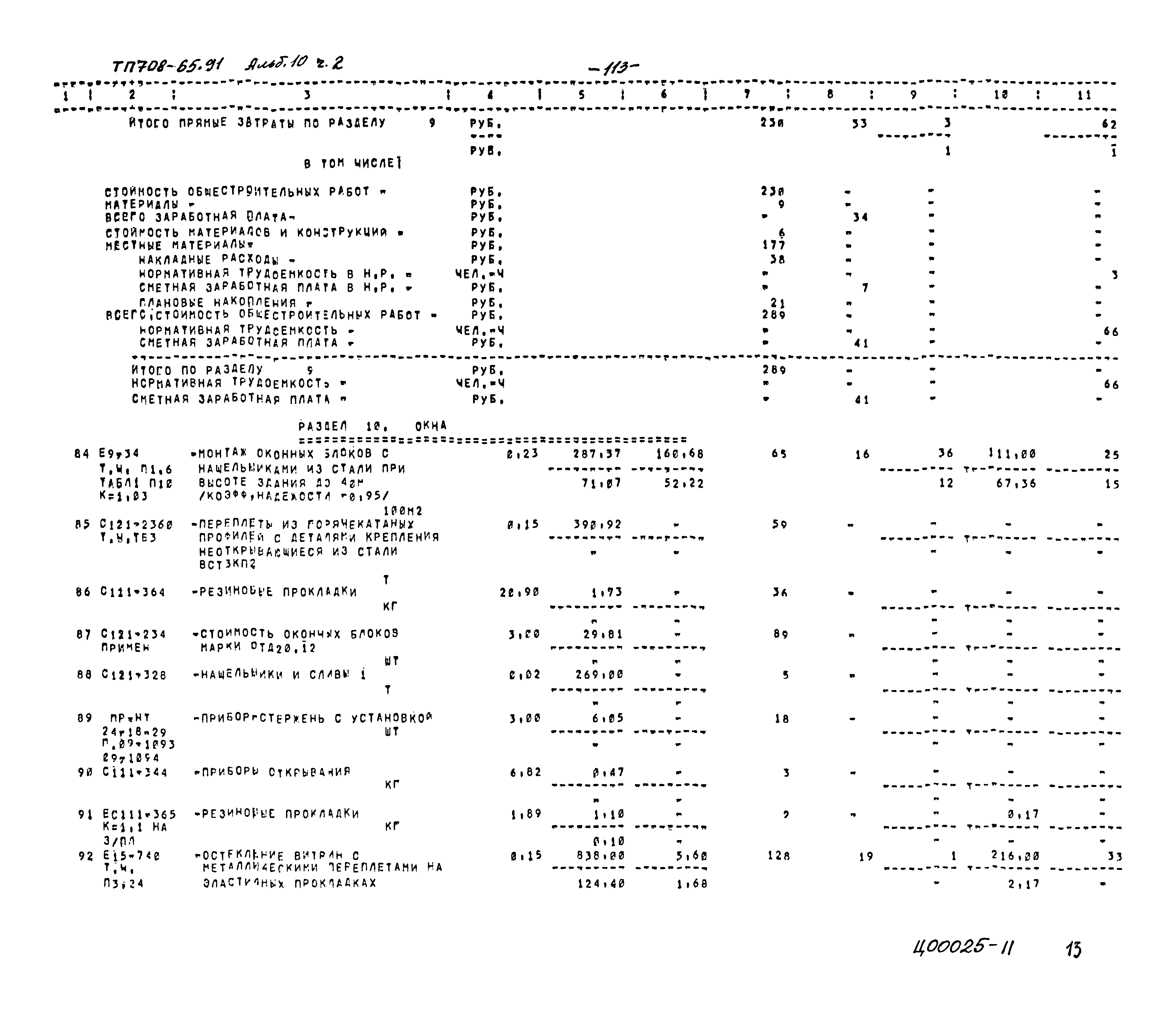 Типовой проект 708-65.91