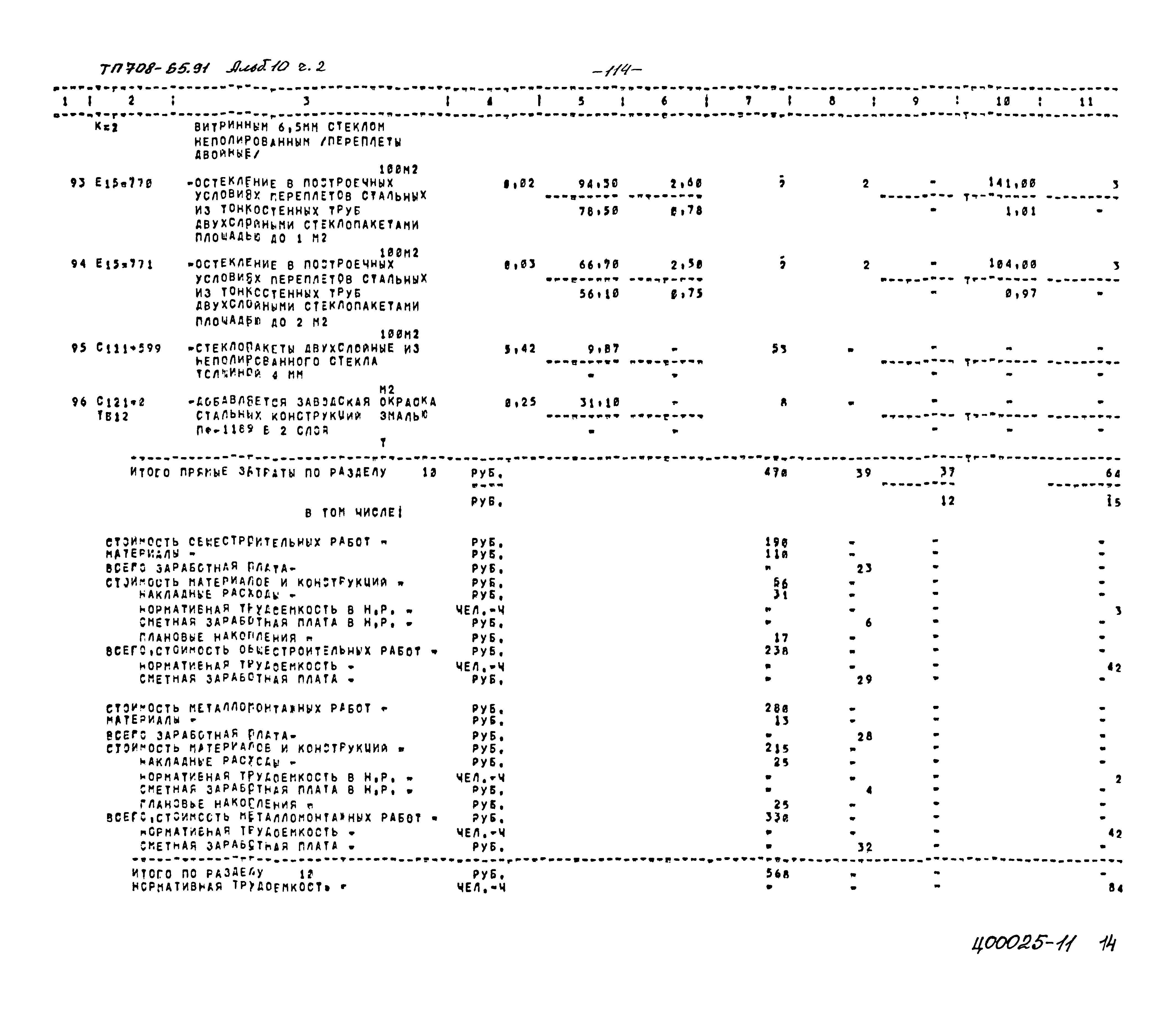 Типовой проект 708-65.91