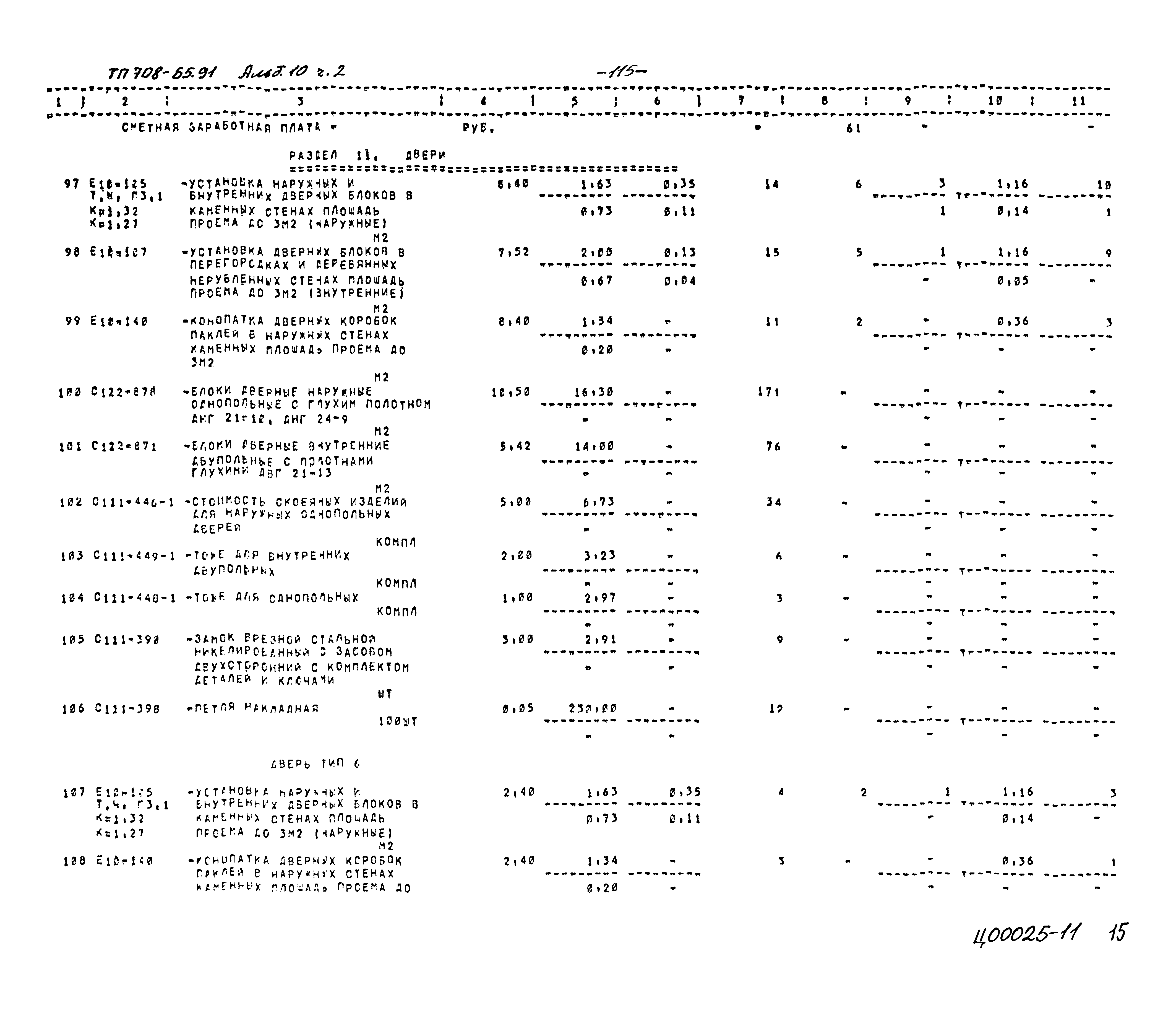 Типовой проект 708-65.91