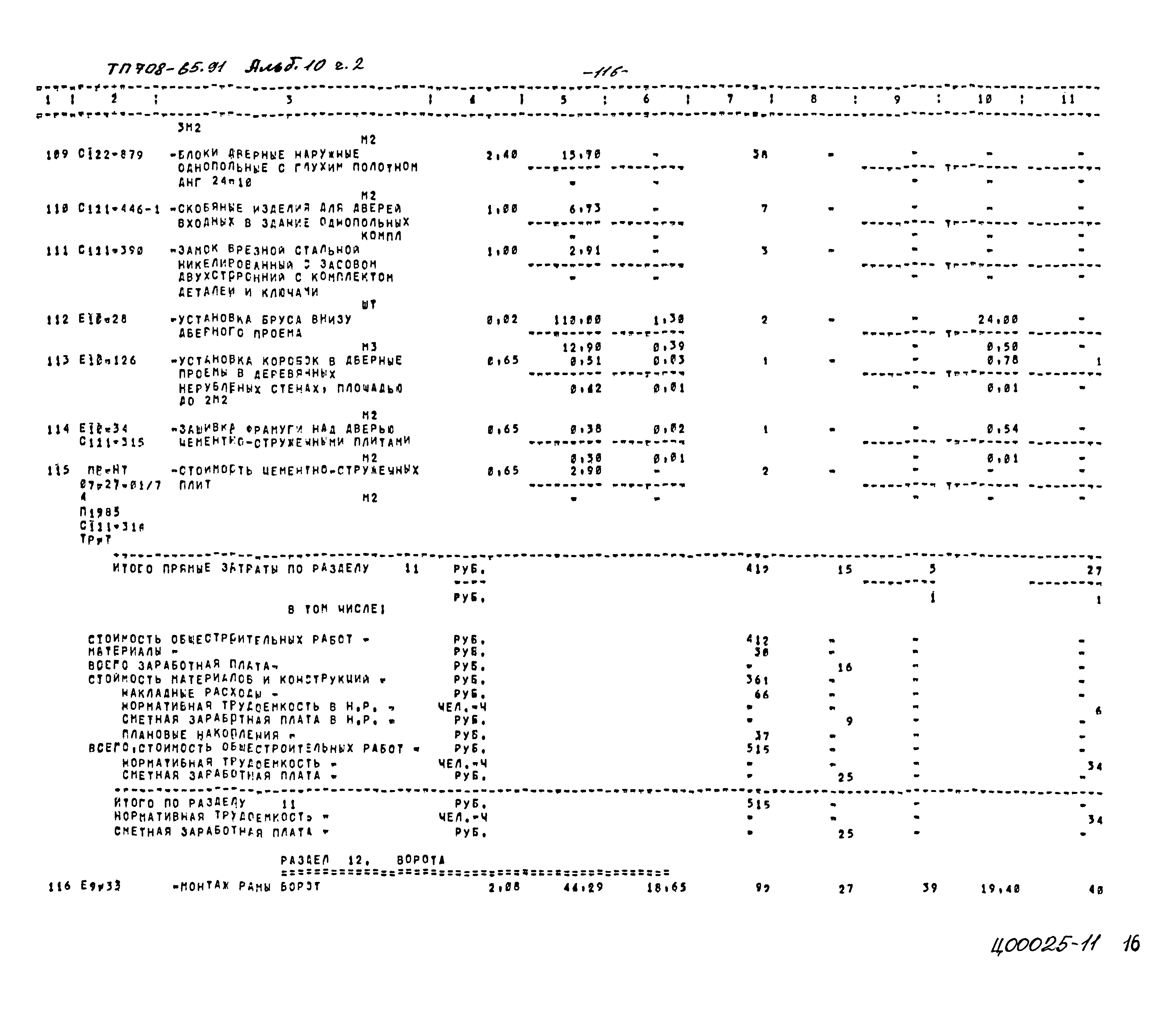Типовой проект 708-65.91