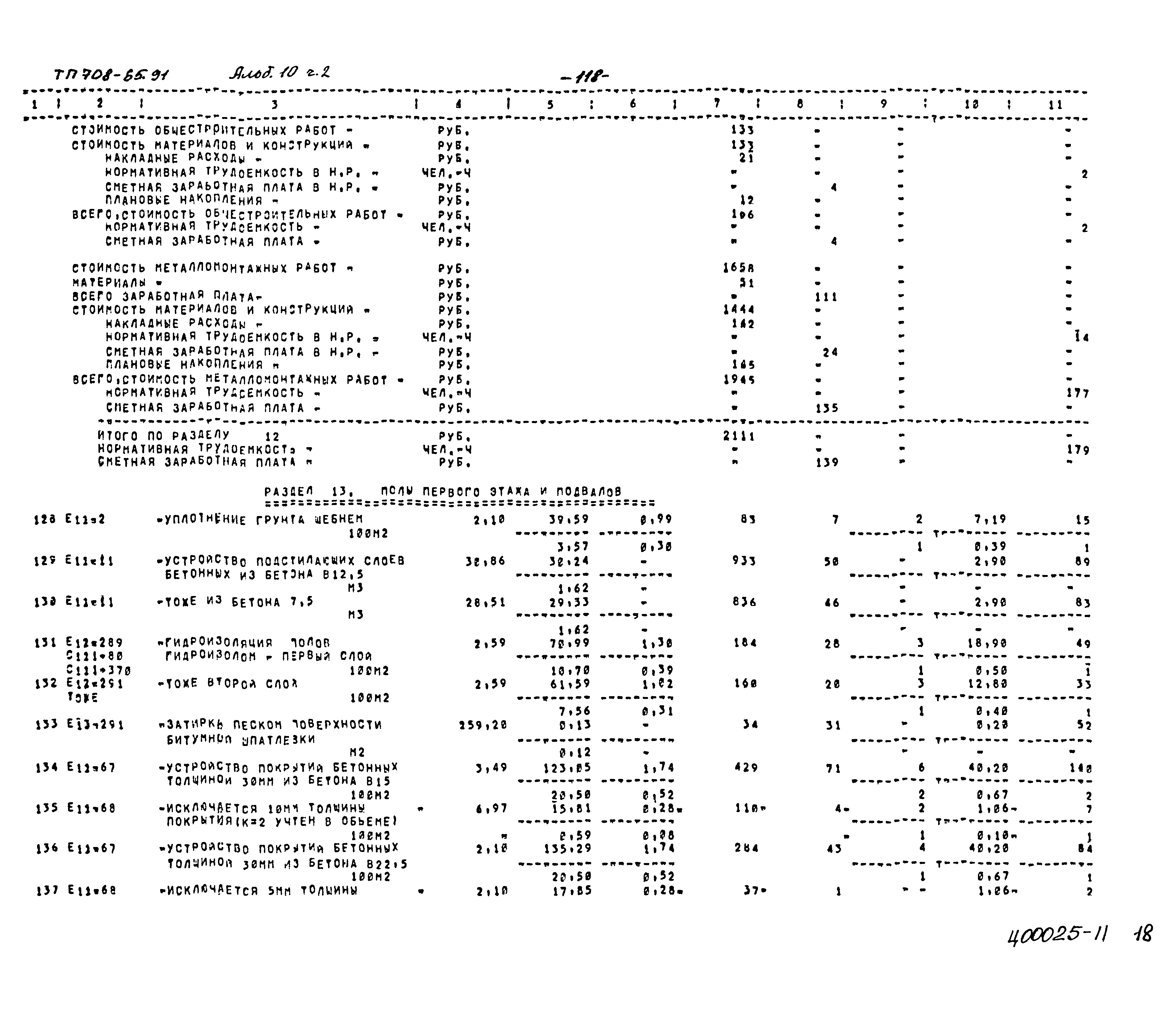 Типовой проект 708-65.91
