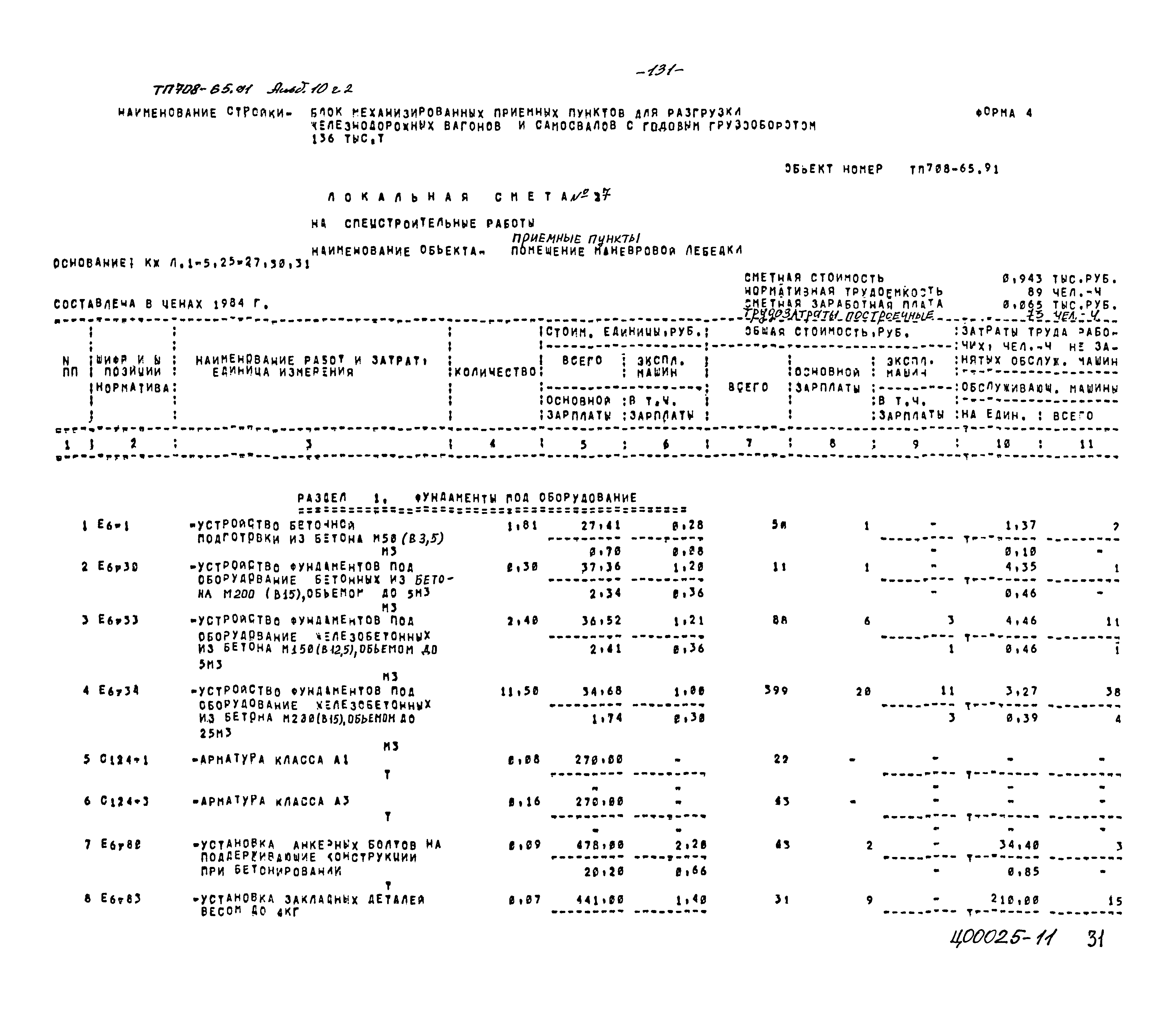 Типовой проект 708-65.91