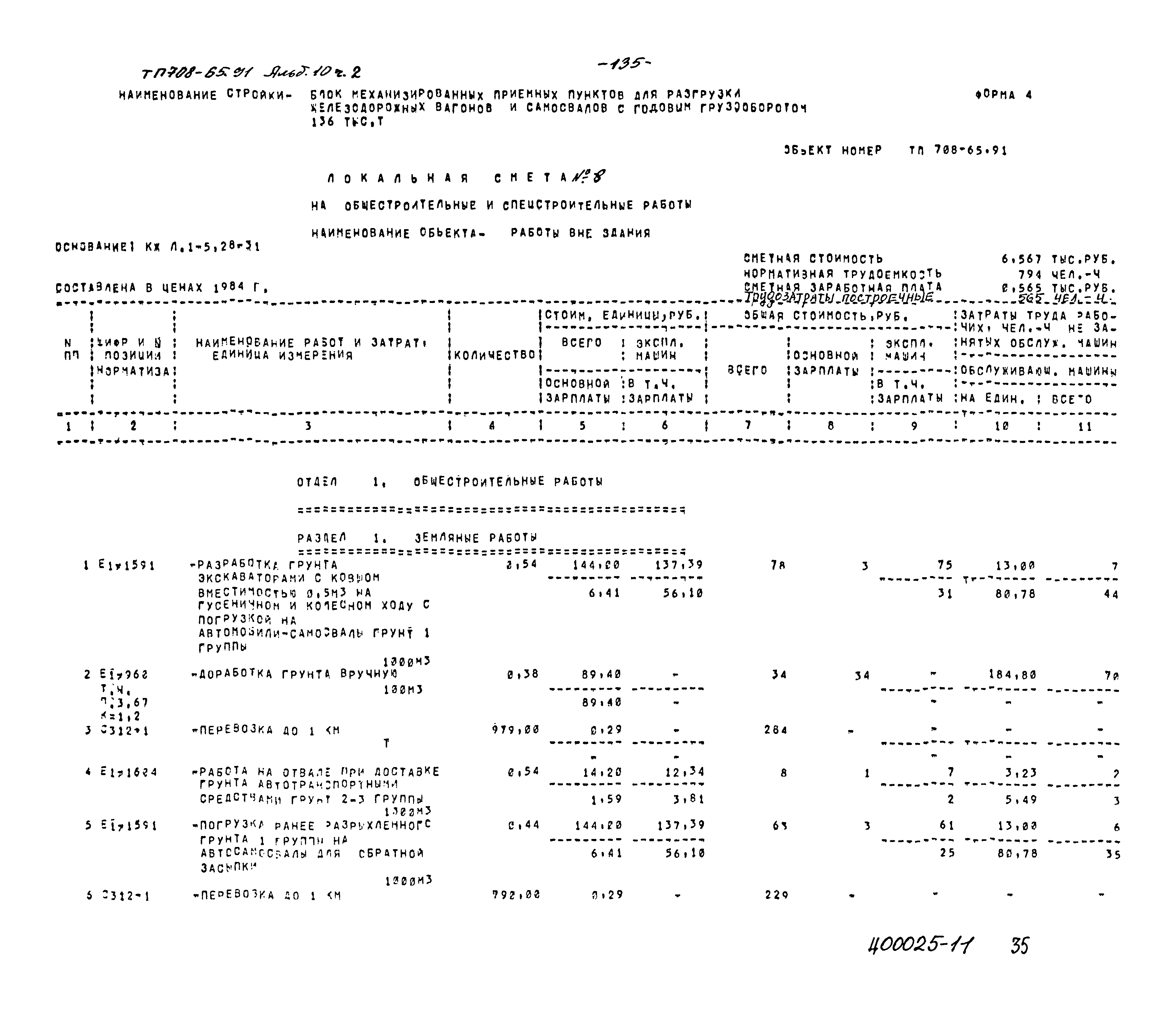 Типовой проект 708-65.91