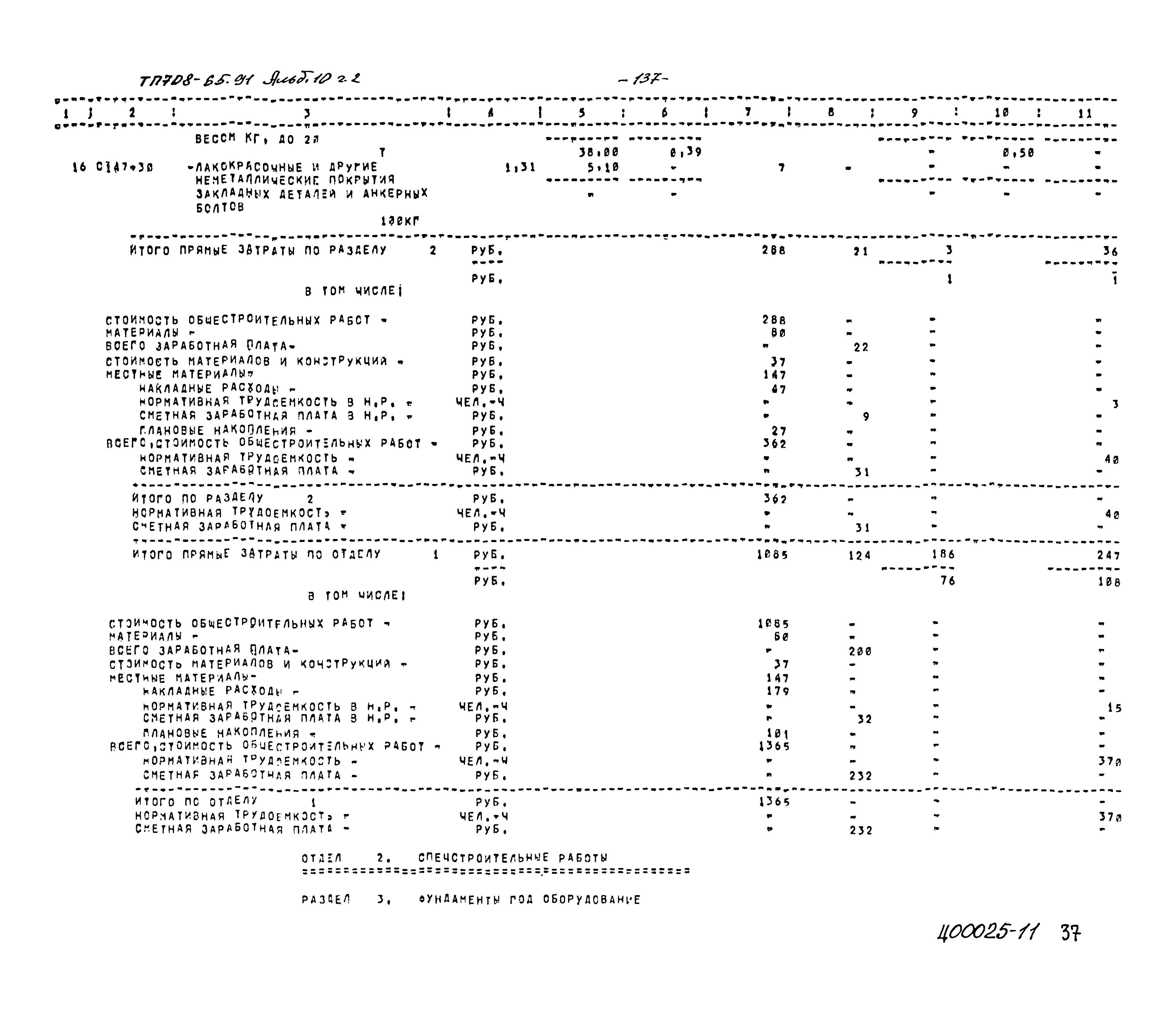 Типовой проект 708-65.91