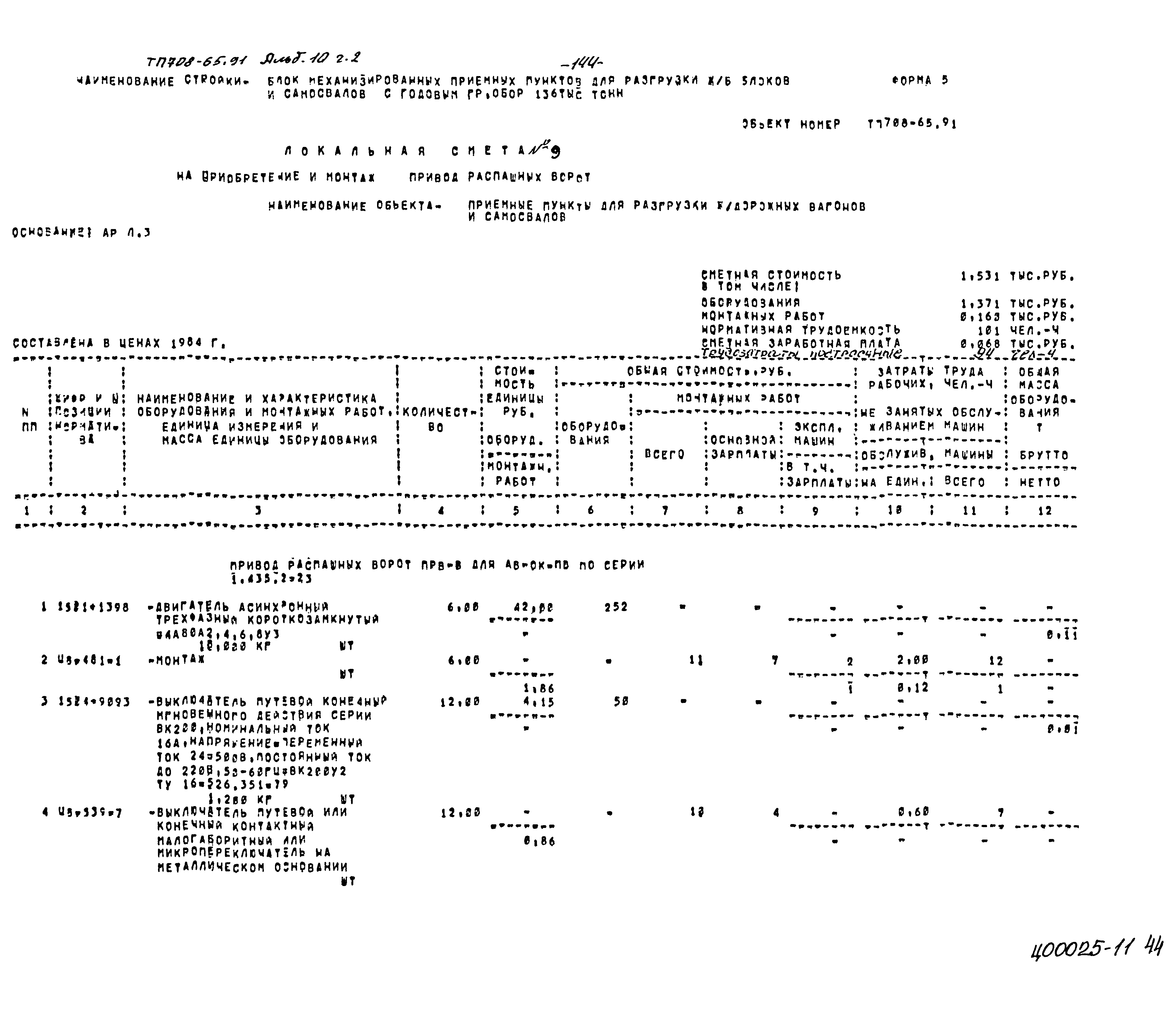 Типовой проект 708-65.91