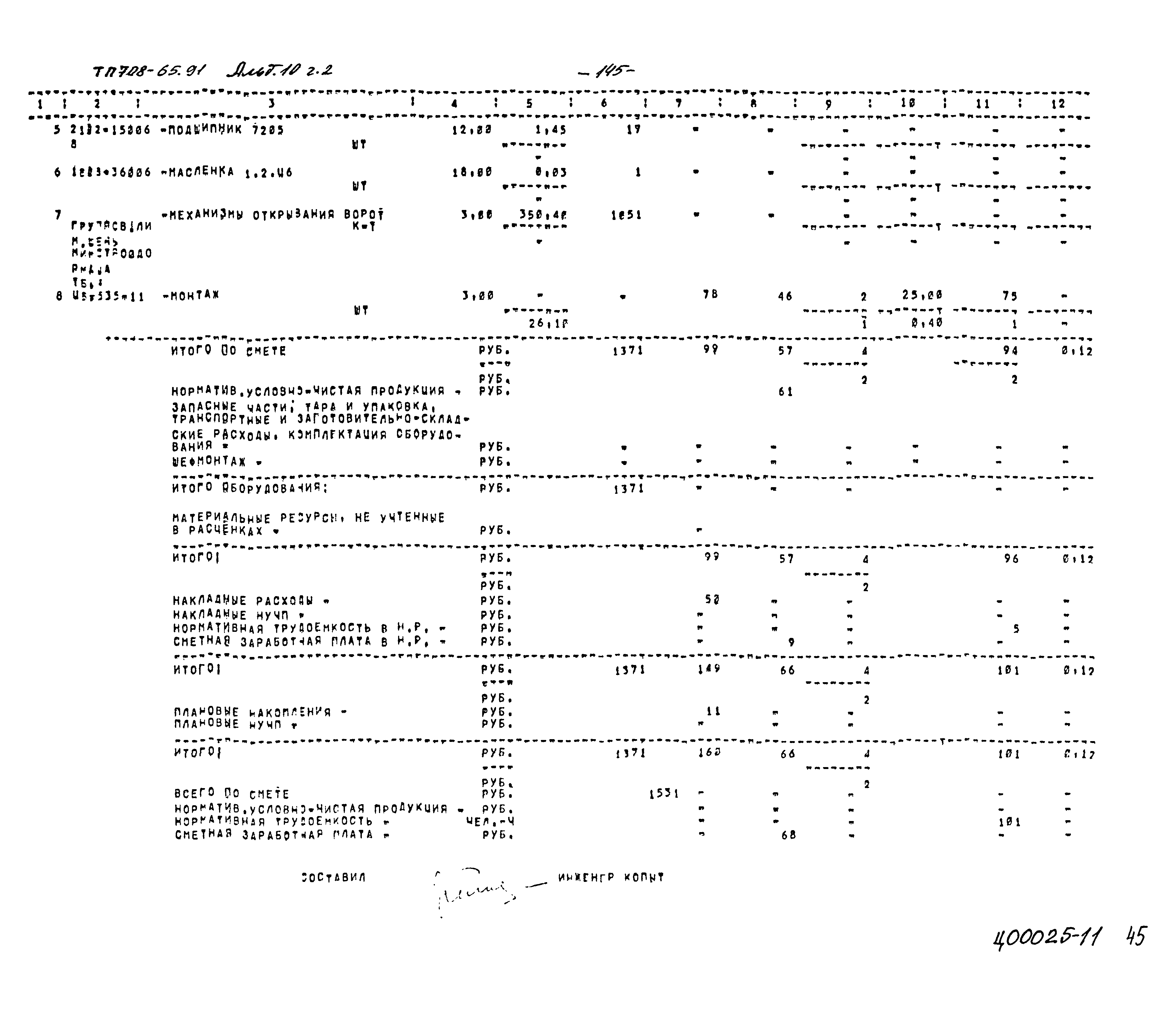 Типовой проект 708-65.91