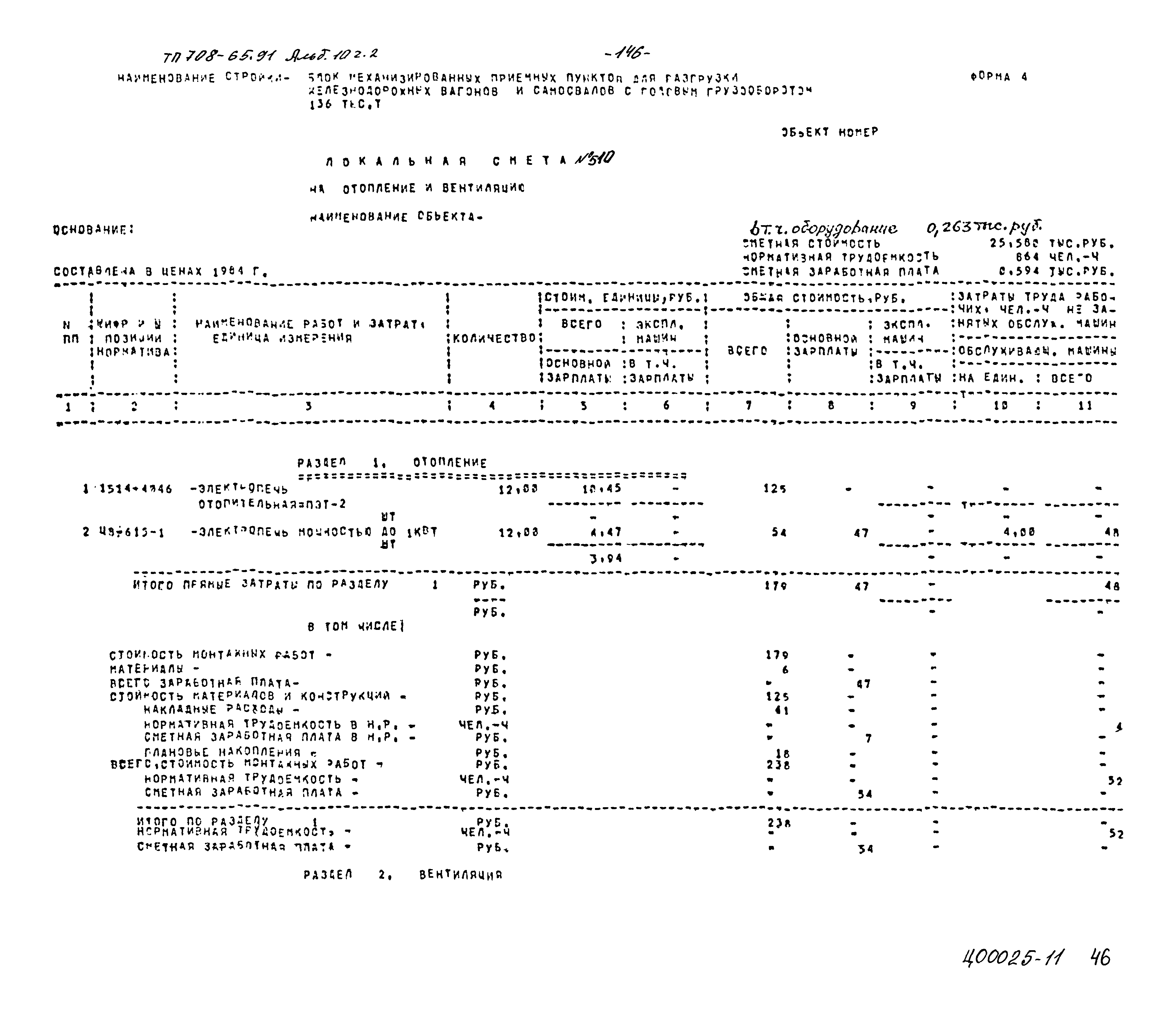 Типовой проект 708-65.91