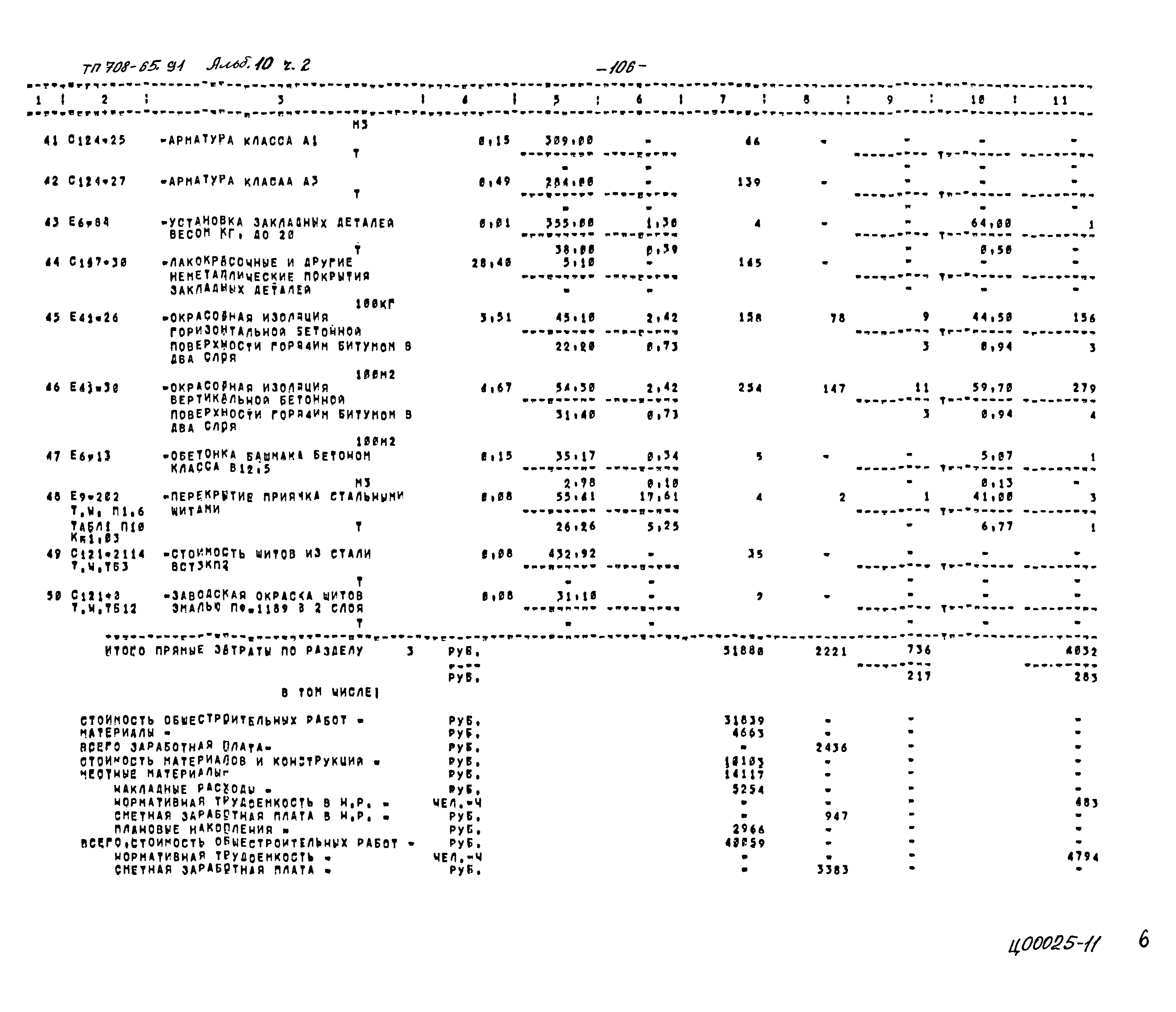 Типовой проект 708-65.91