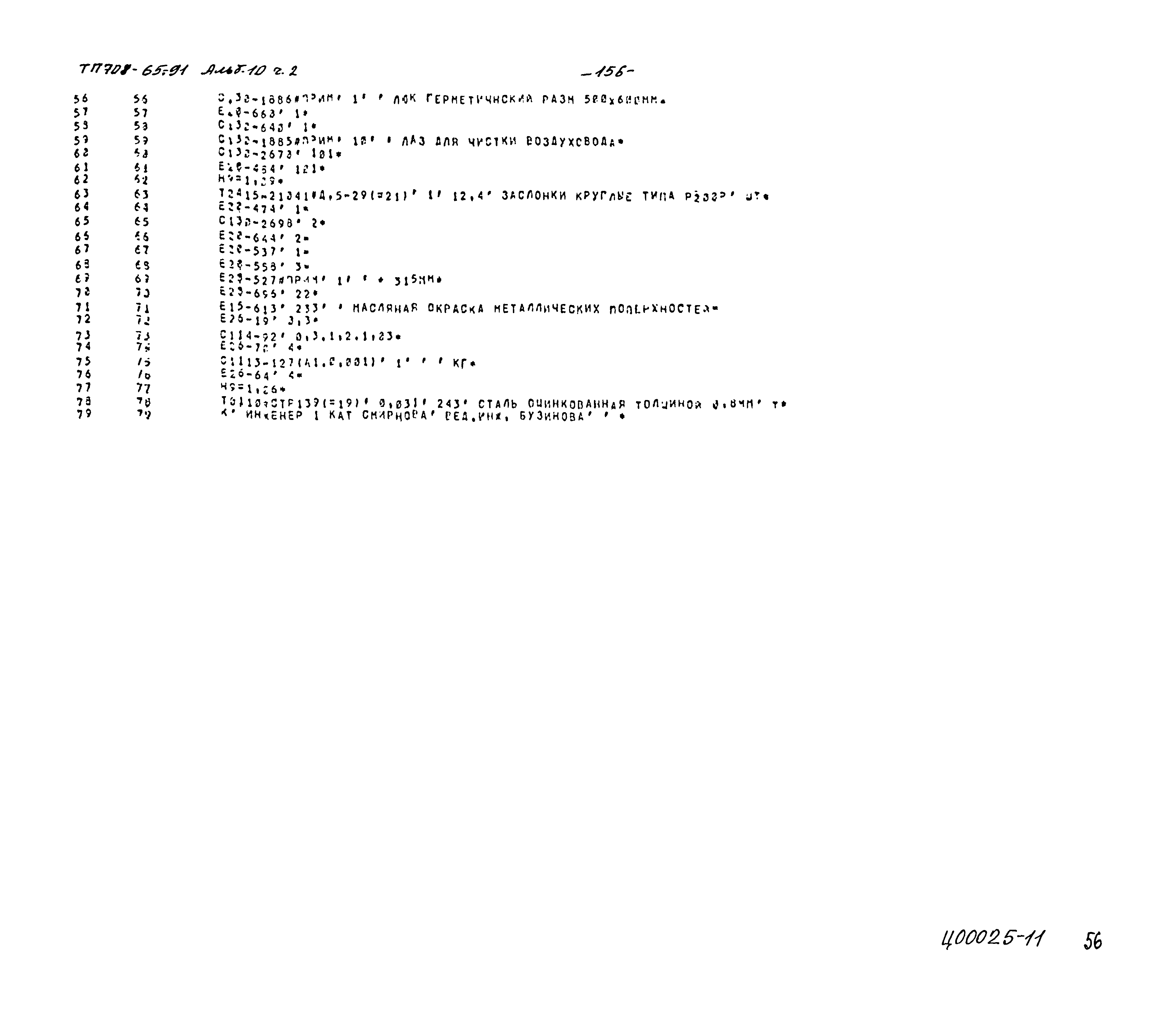 Типовой проект 708-65.91