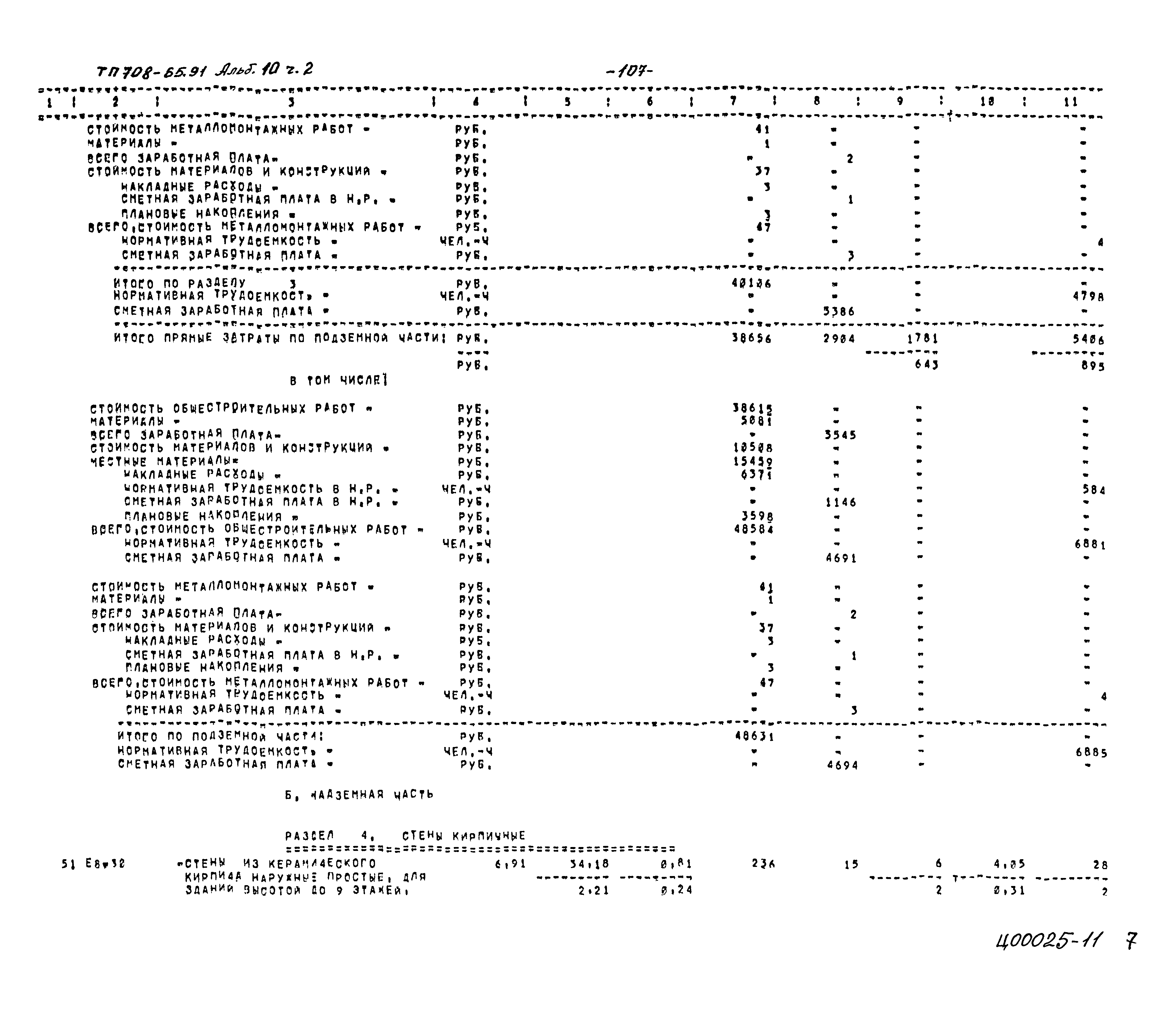 Типовой проект 708-65.91
