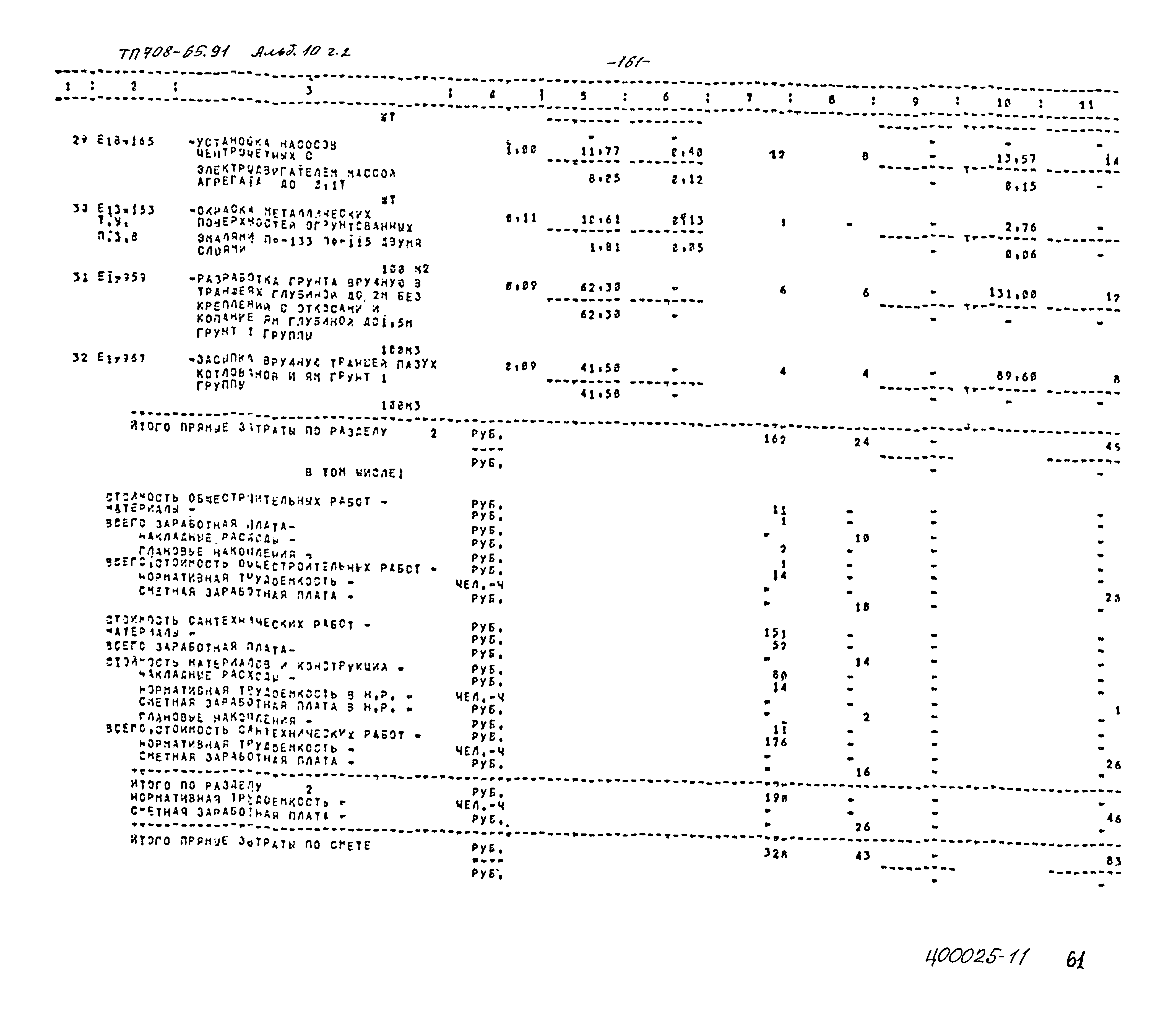 Типовой проект 708-65.91