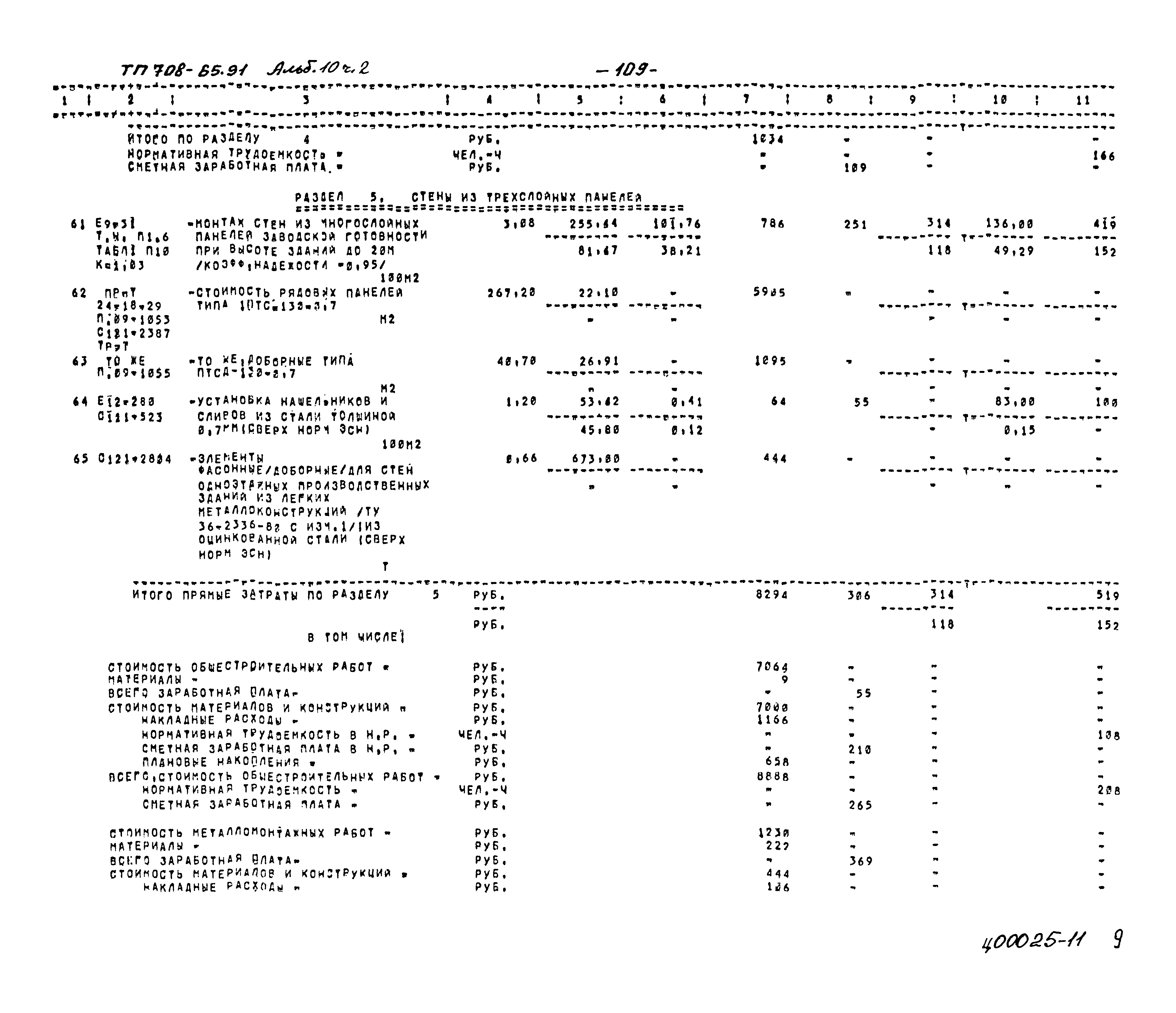 Типовой проект 708-65.91