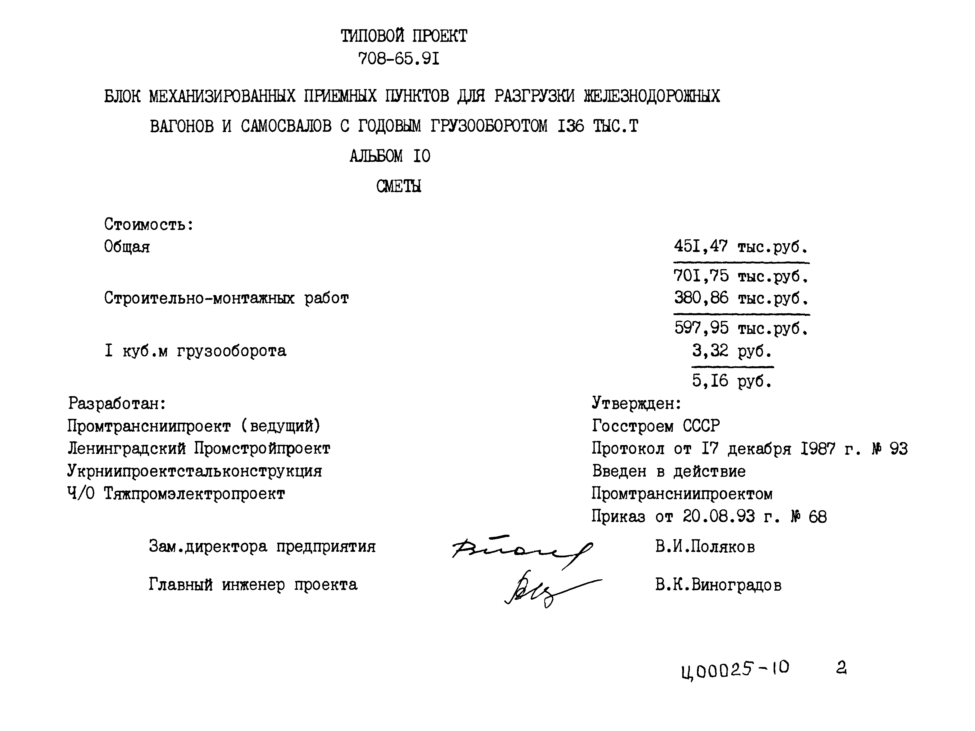 Типовой проект 708-65.91