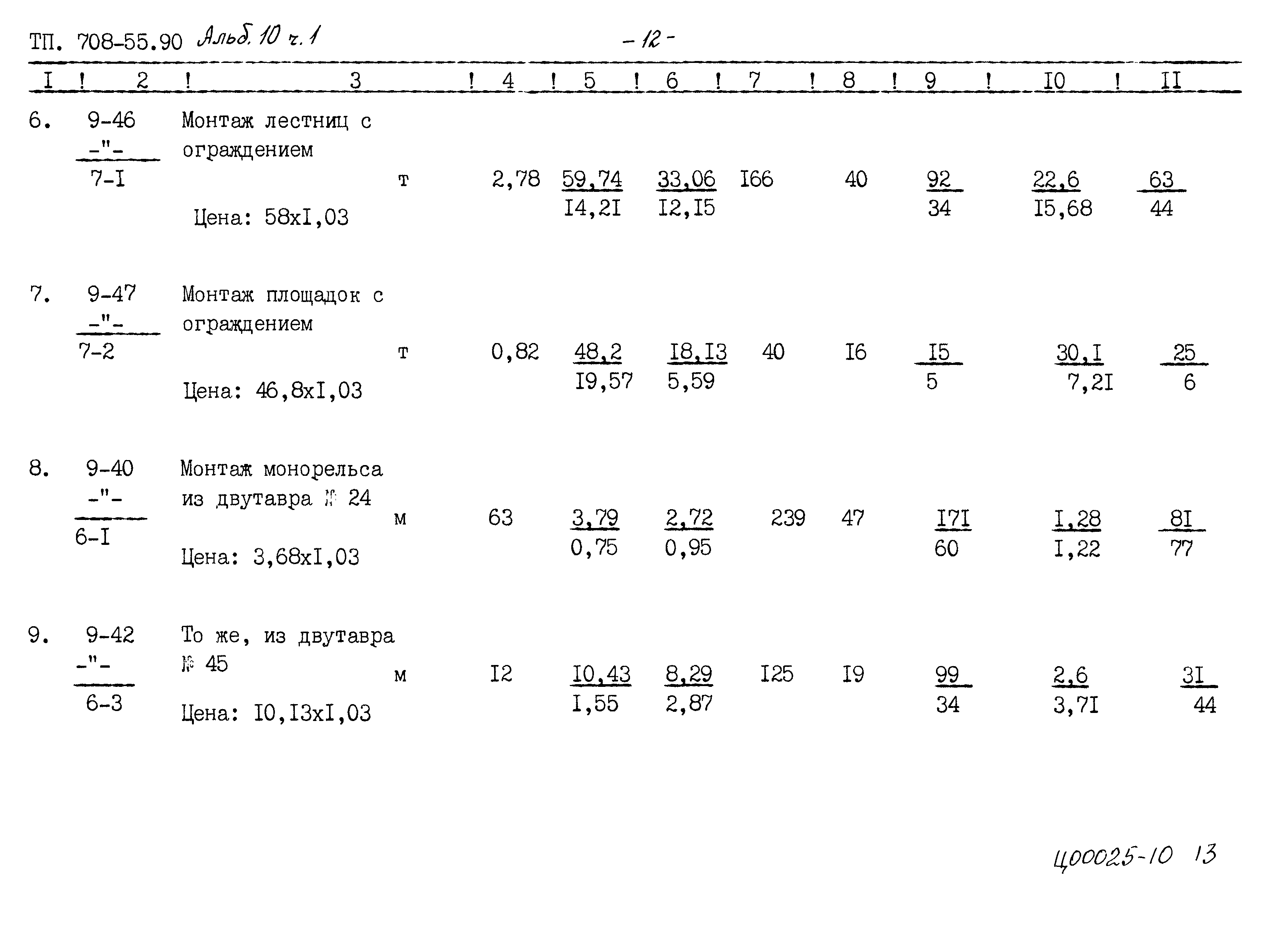 Типовой проект 708-65.91