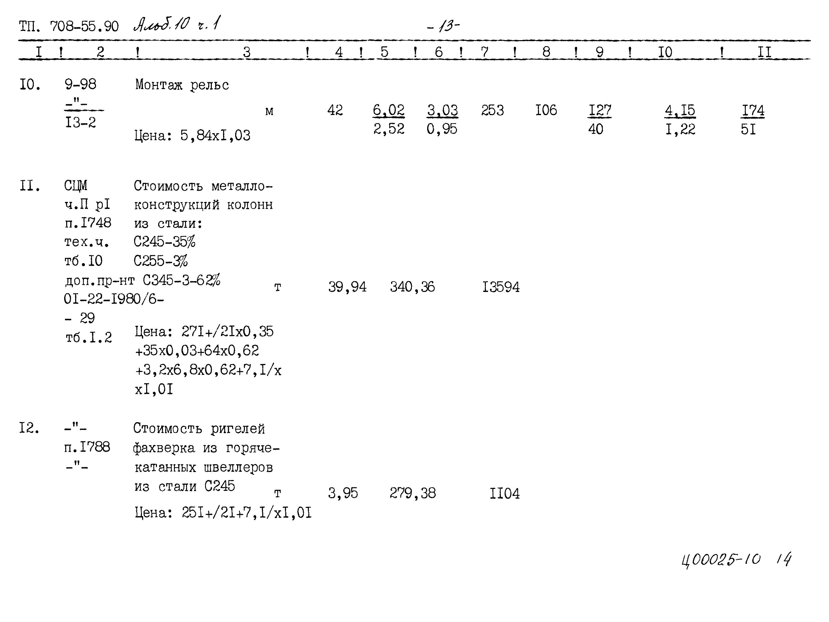 Типовой проект 708-65.91
