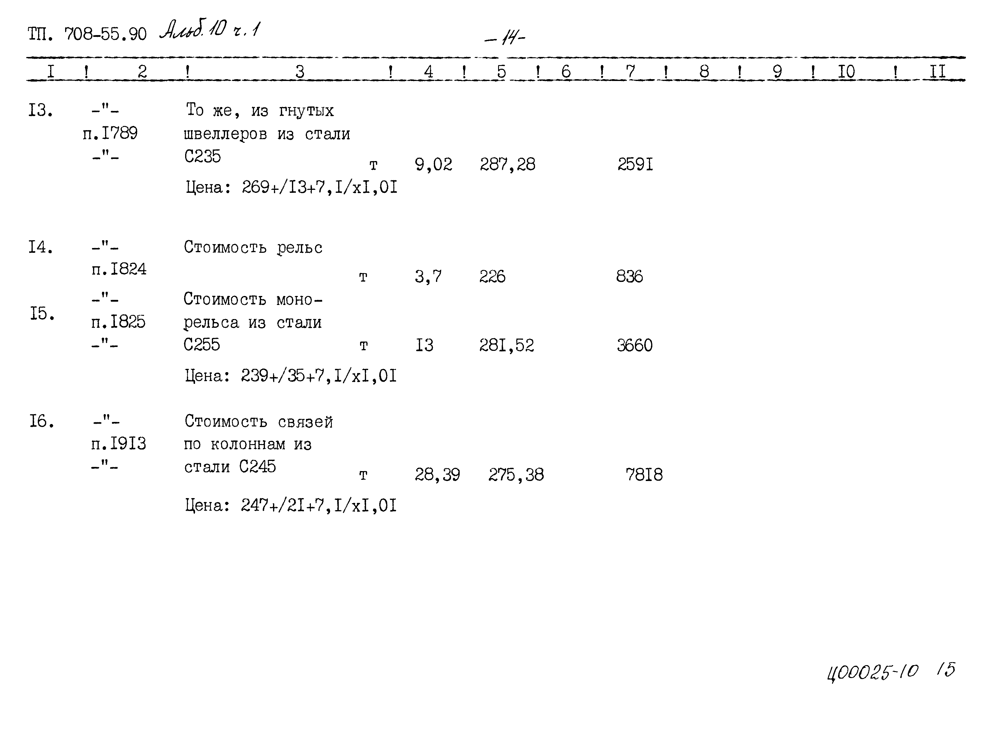 Типовой проект 708-65.91