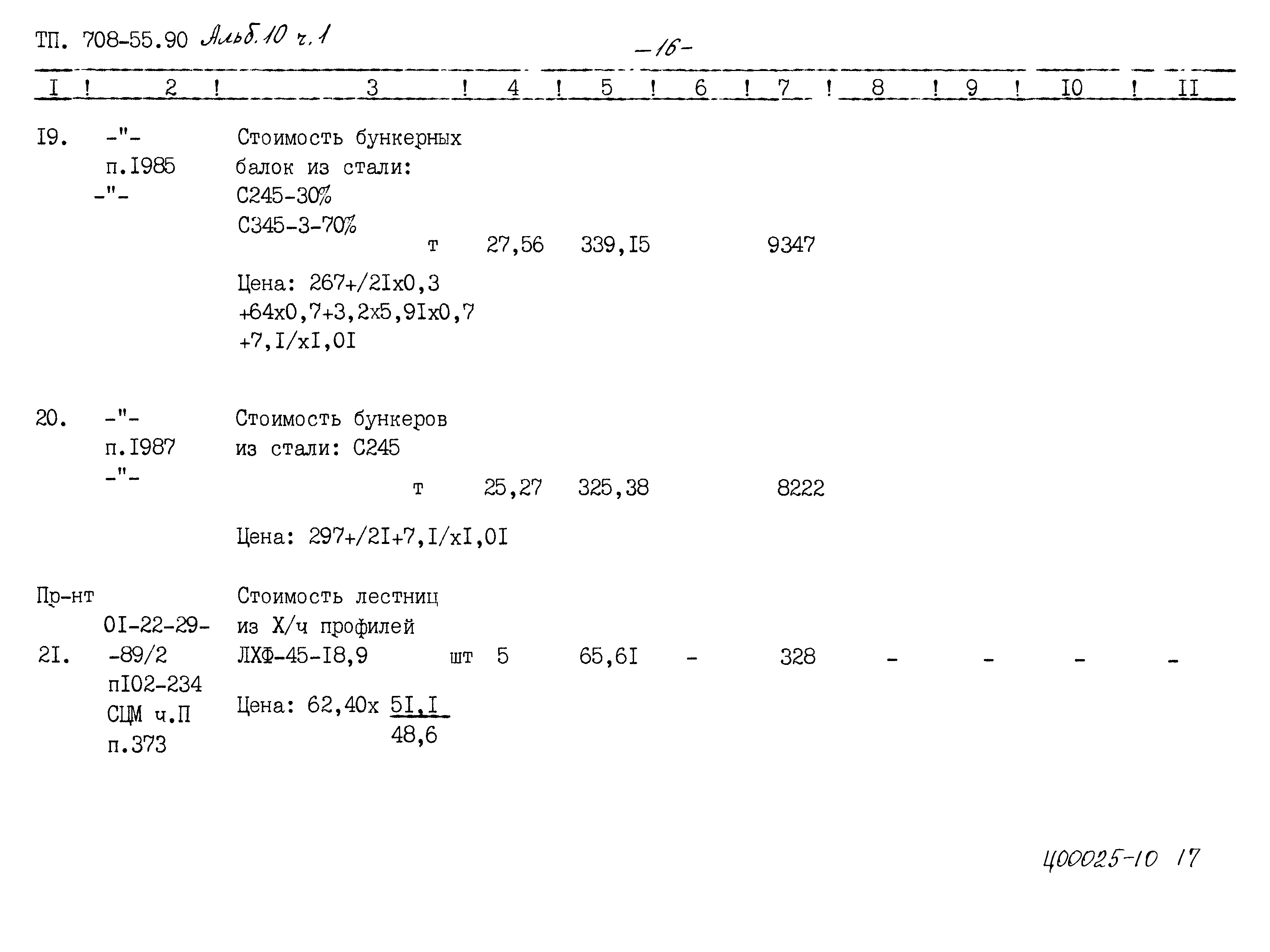 Типовой проект 708-65.91