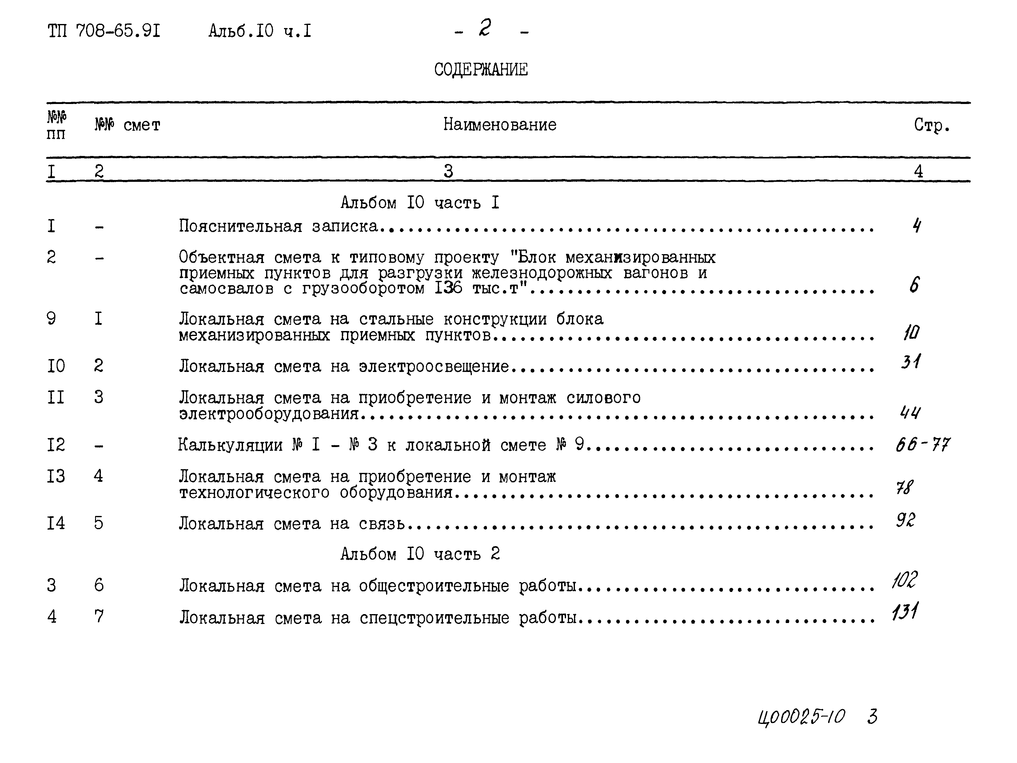 Типовой проект 708-65.91