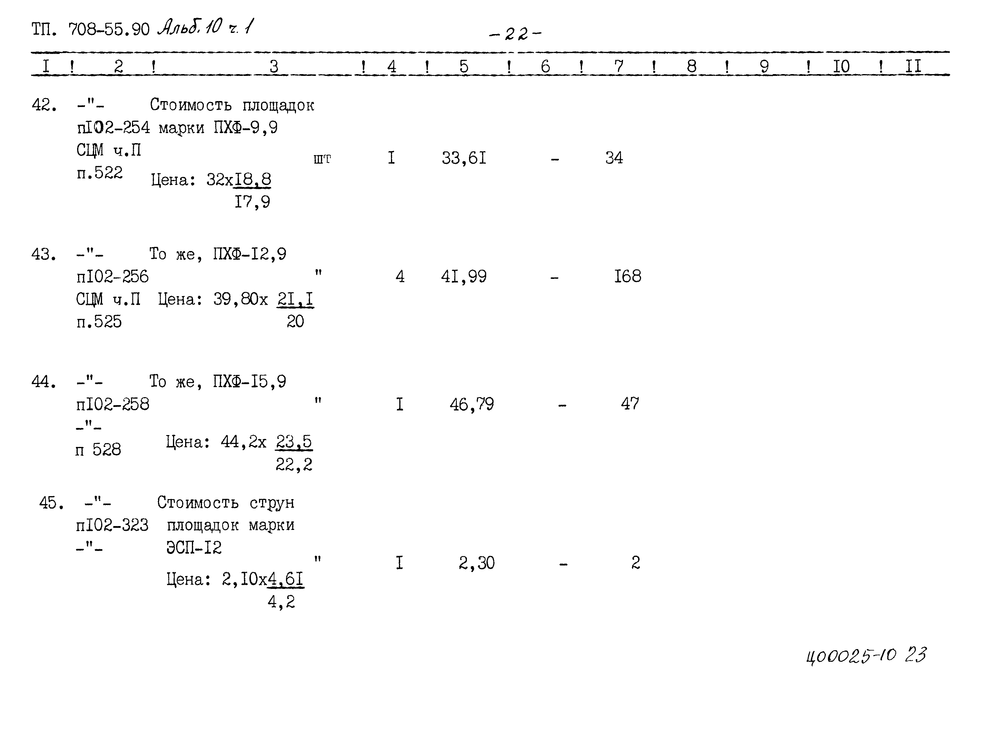 Типовой проект 708-65.91
