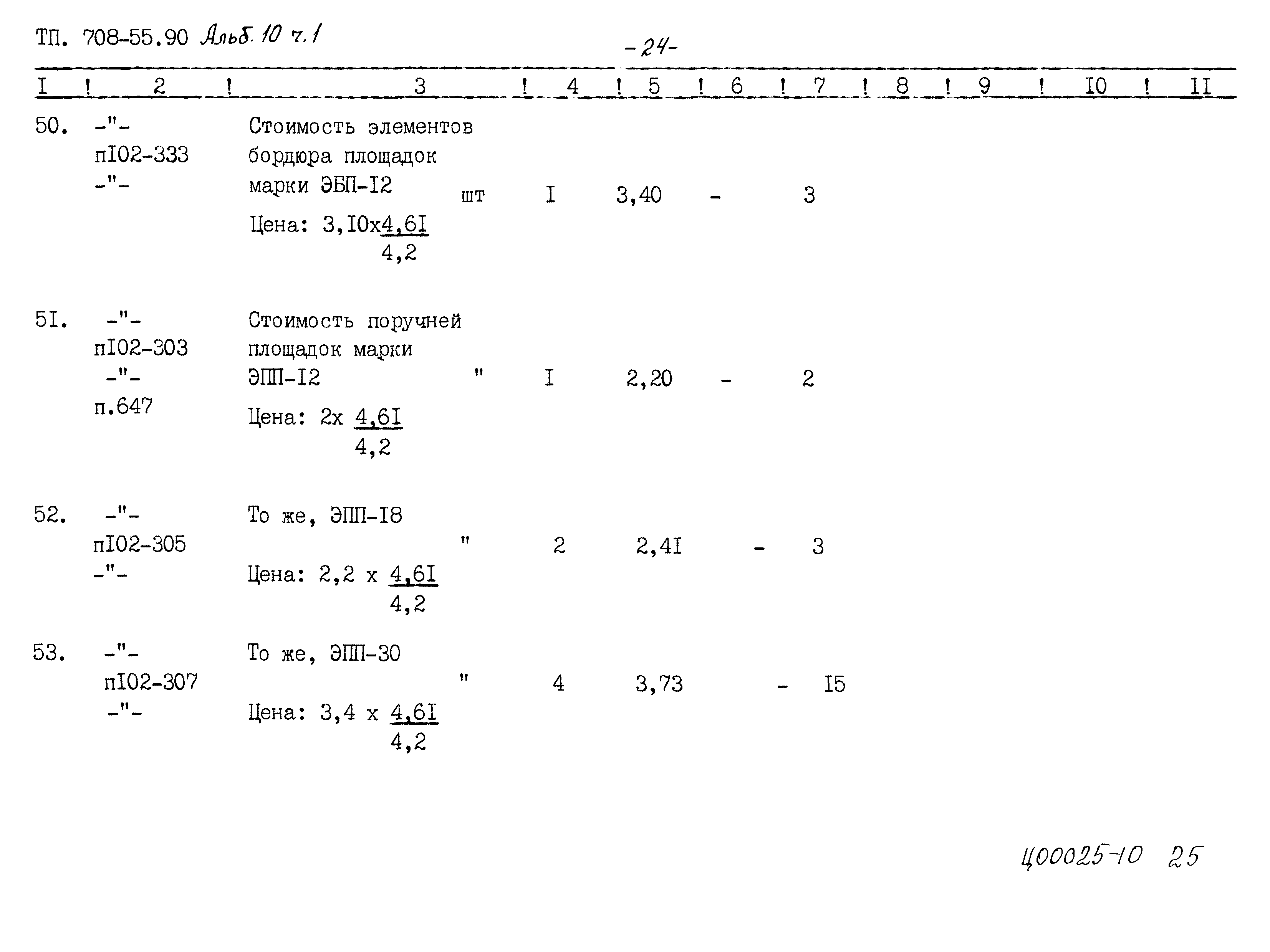 Типовой проект 708-65.91