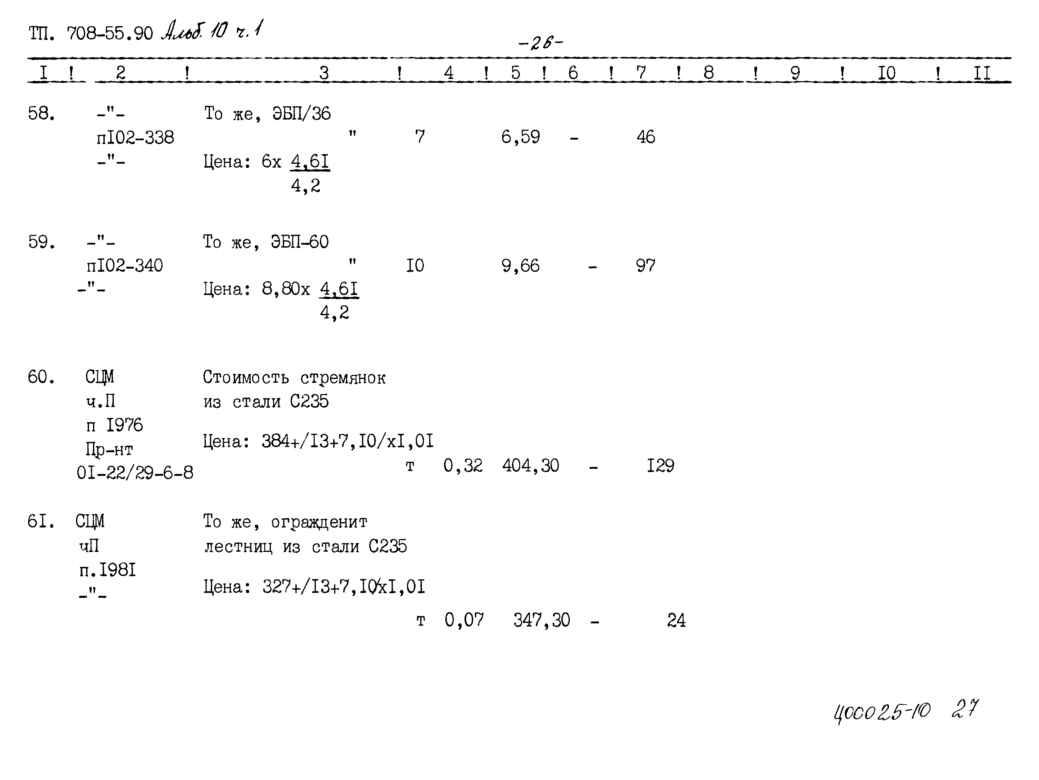 Типовой проект 708-65.91