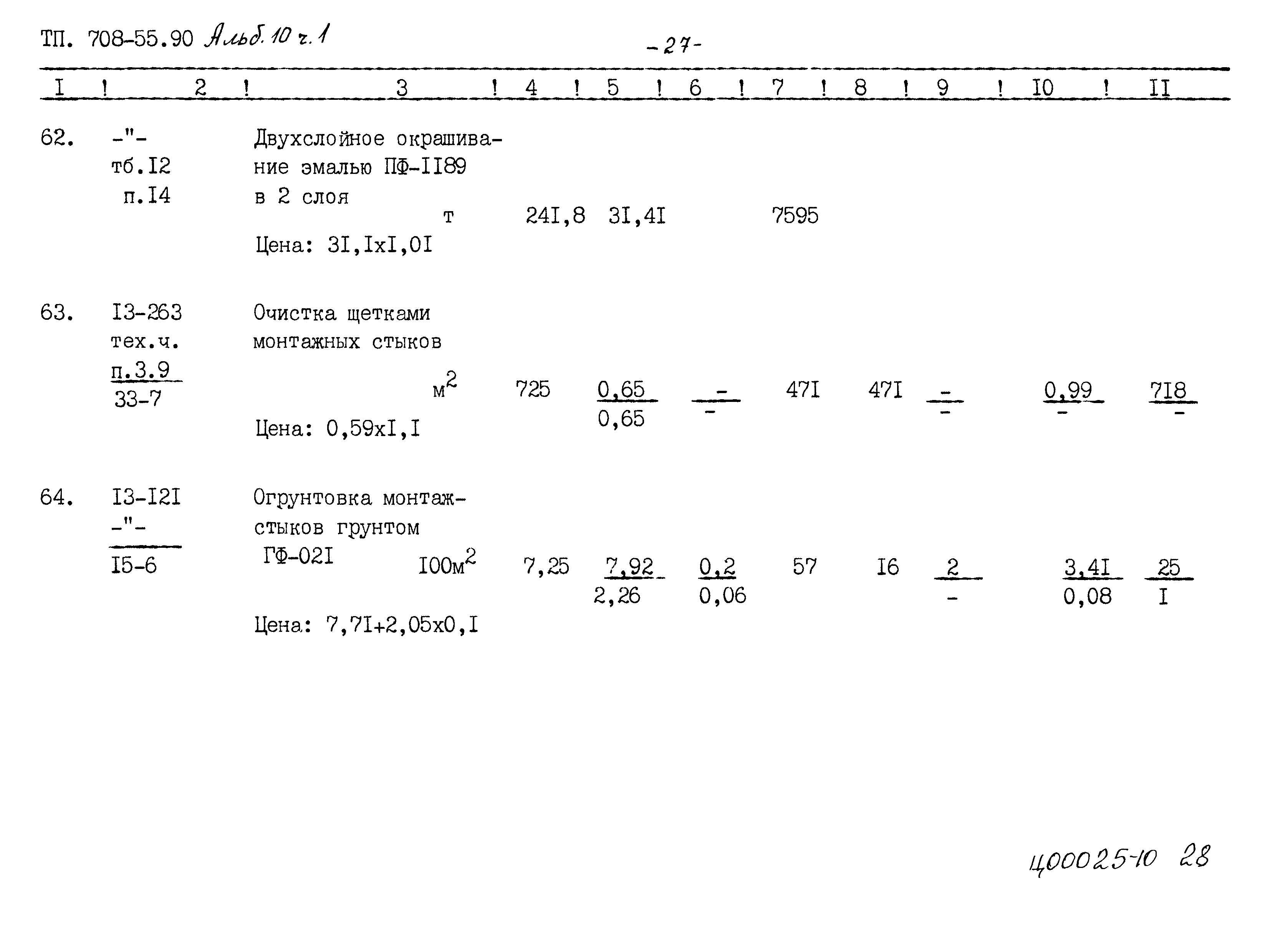 Типовой проект 708-65.91