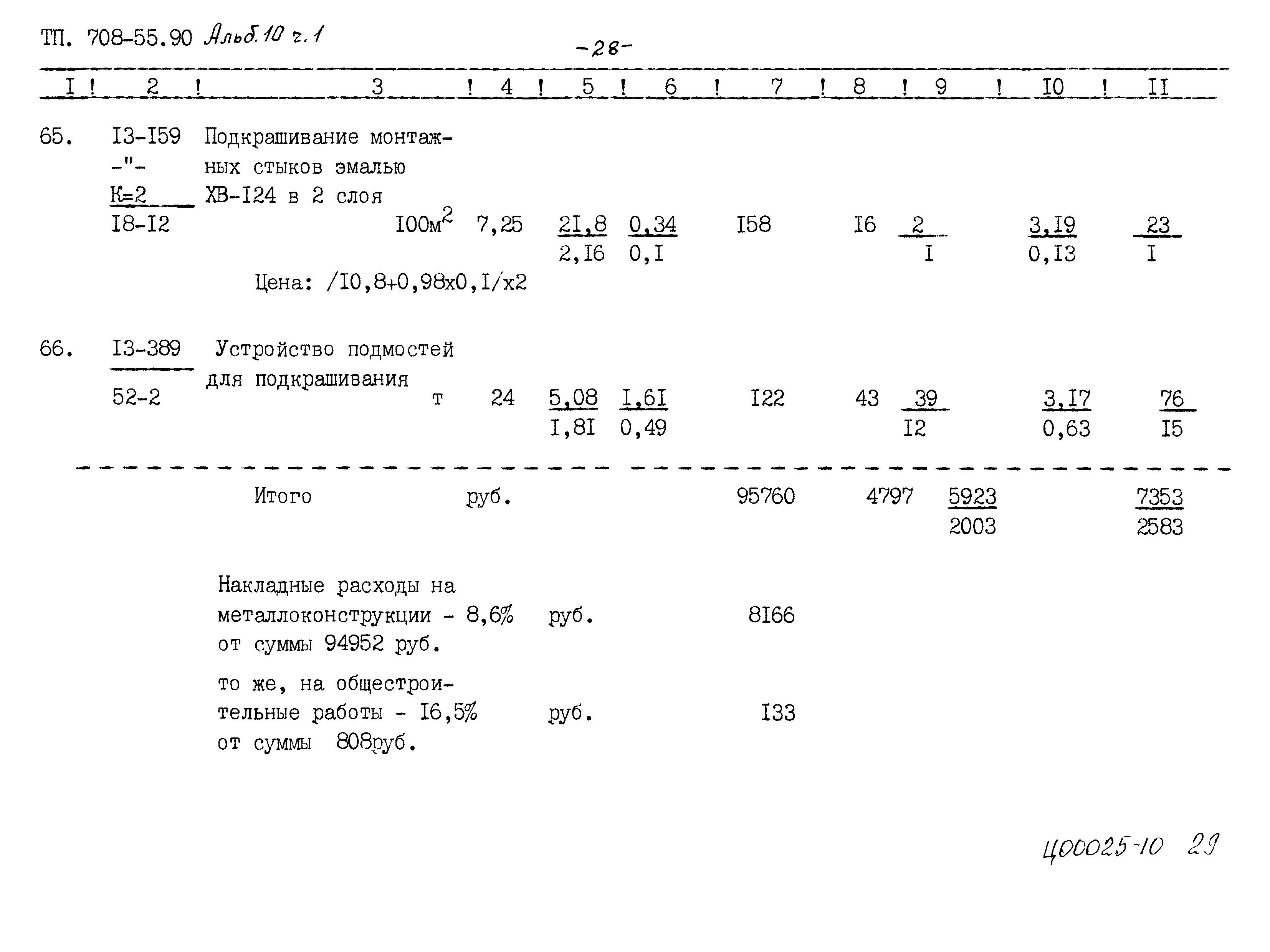Типовой проект 708-65.91