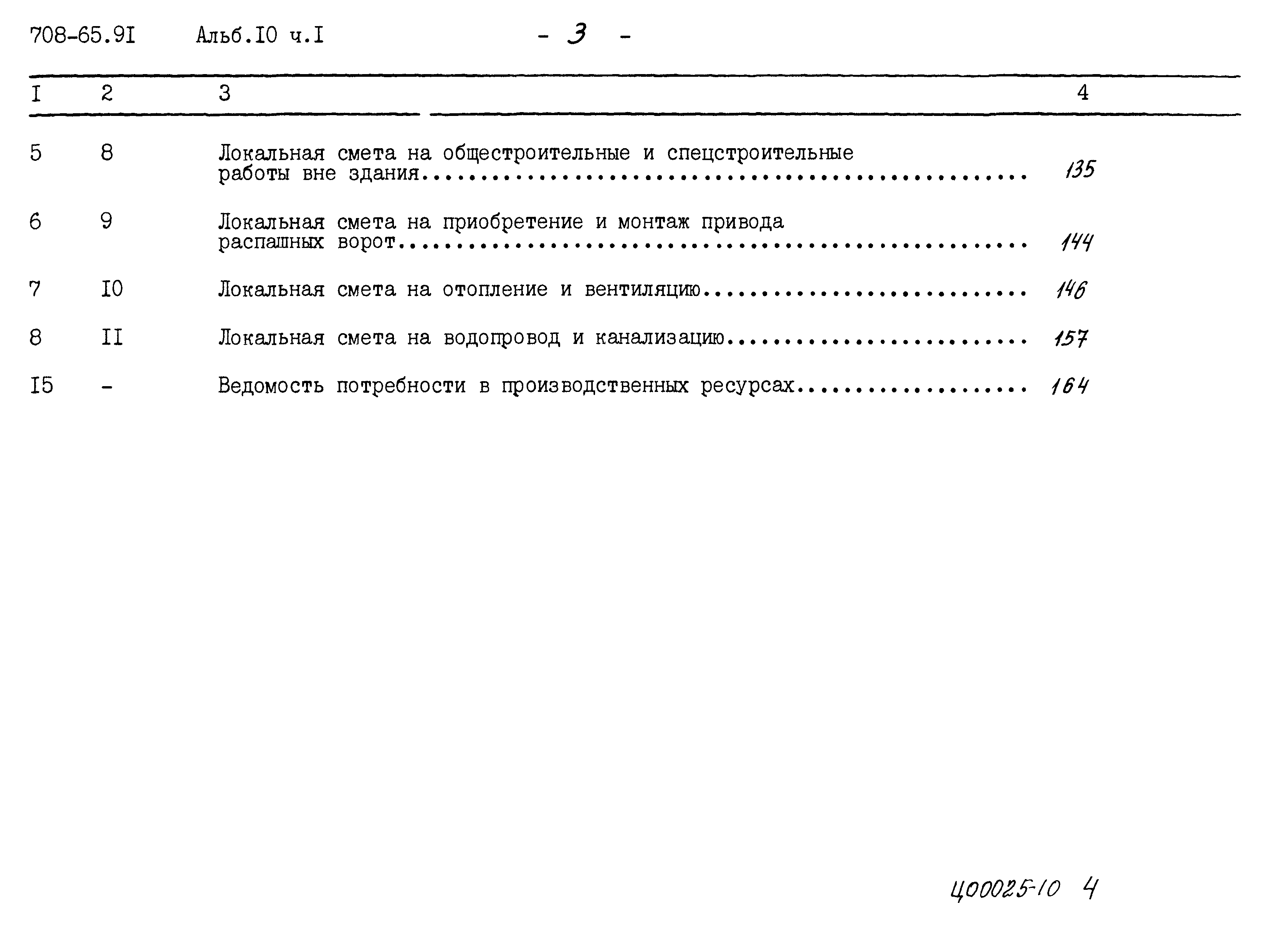 Типовой проект 708-65.91