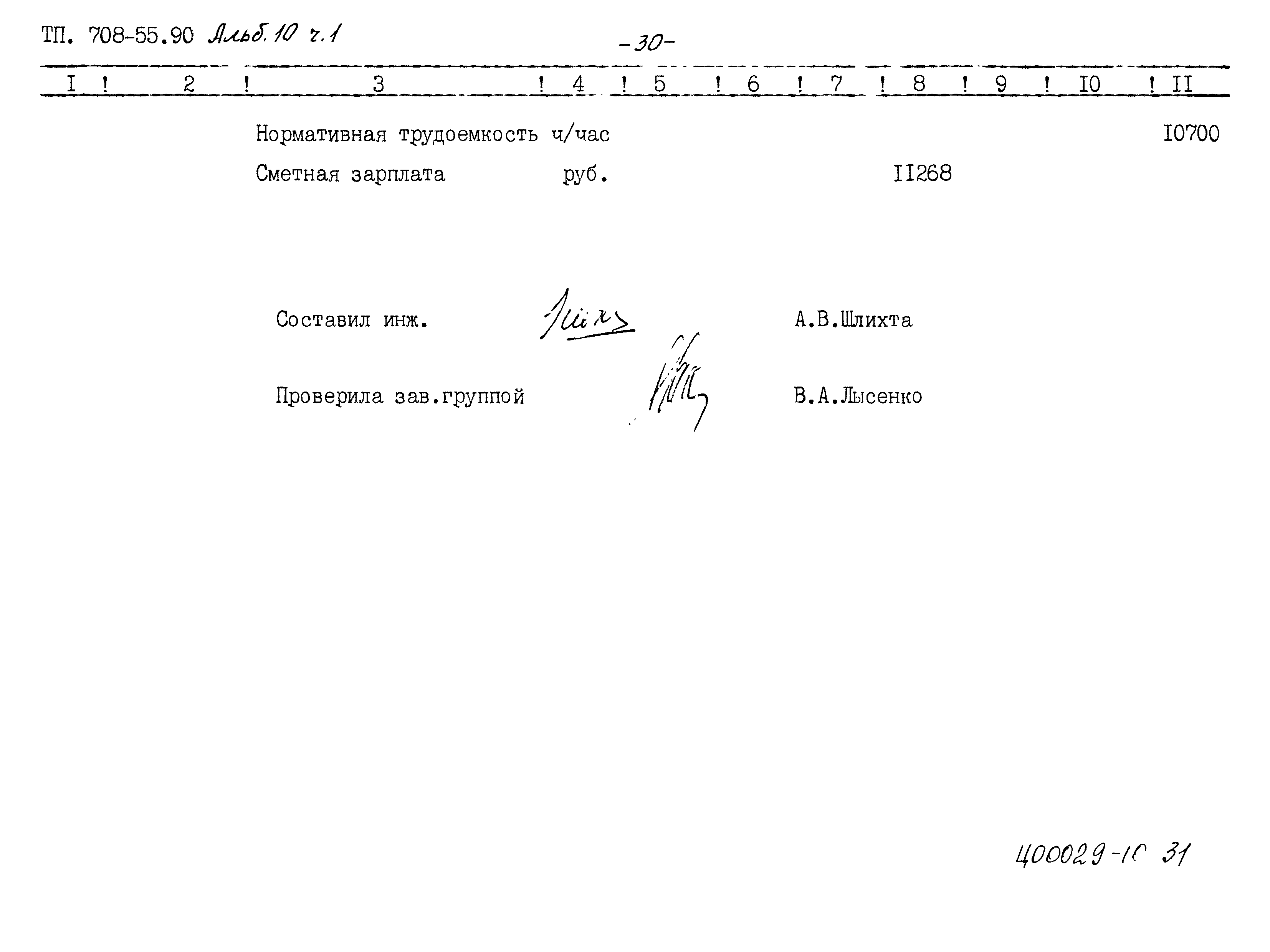 Типовой проект 708-65.91
