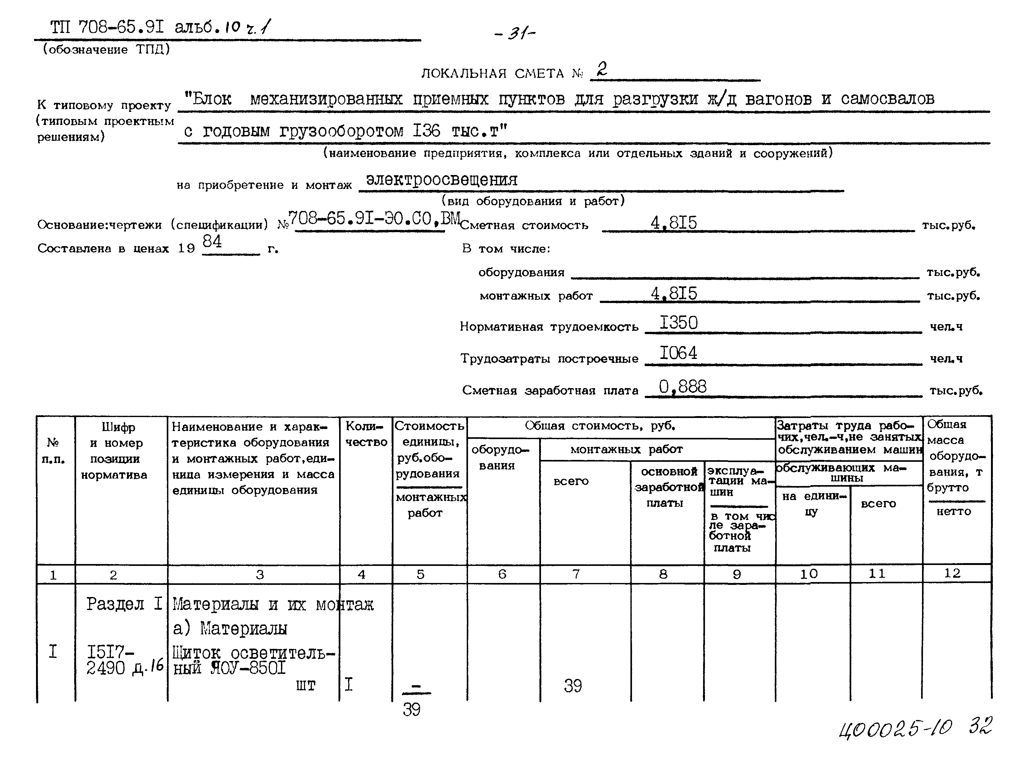 Типовой проект 708-65.91