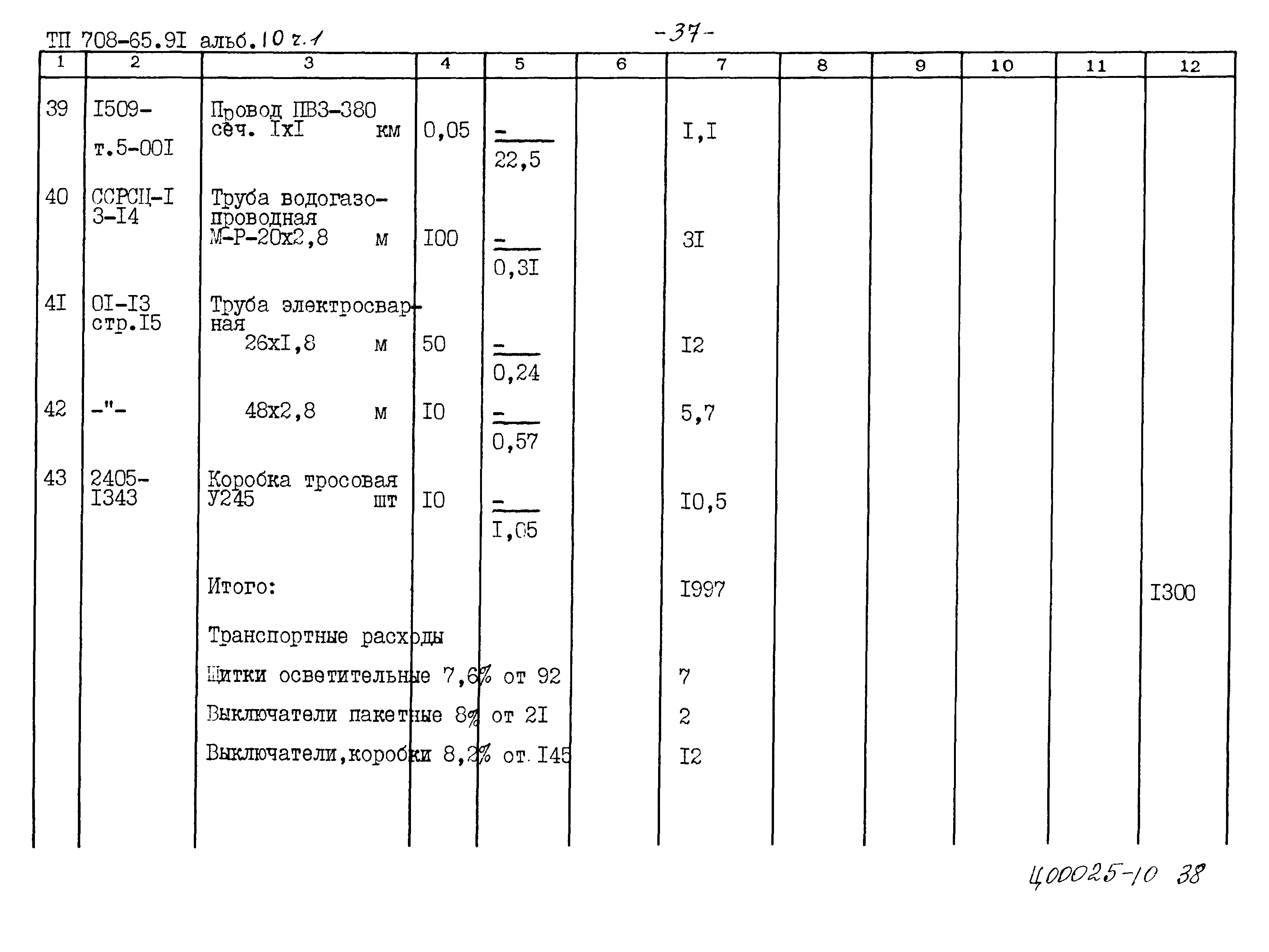 Типовой проект 708-65.91