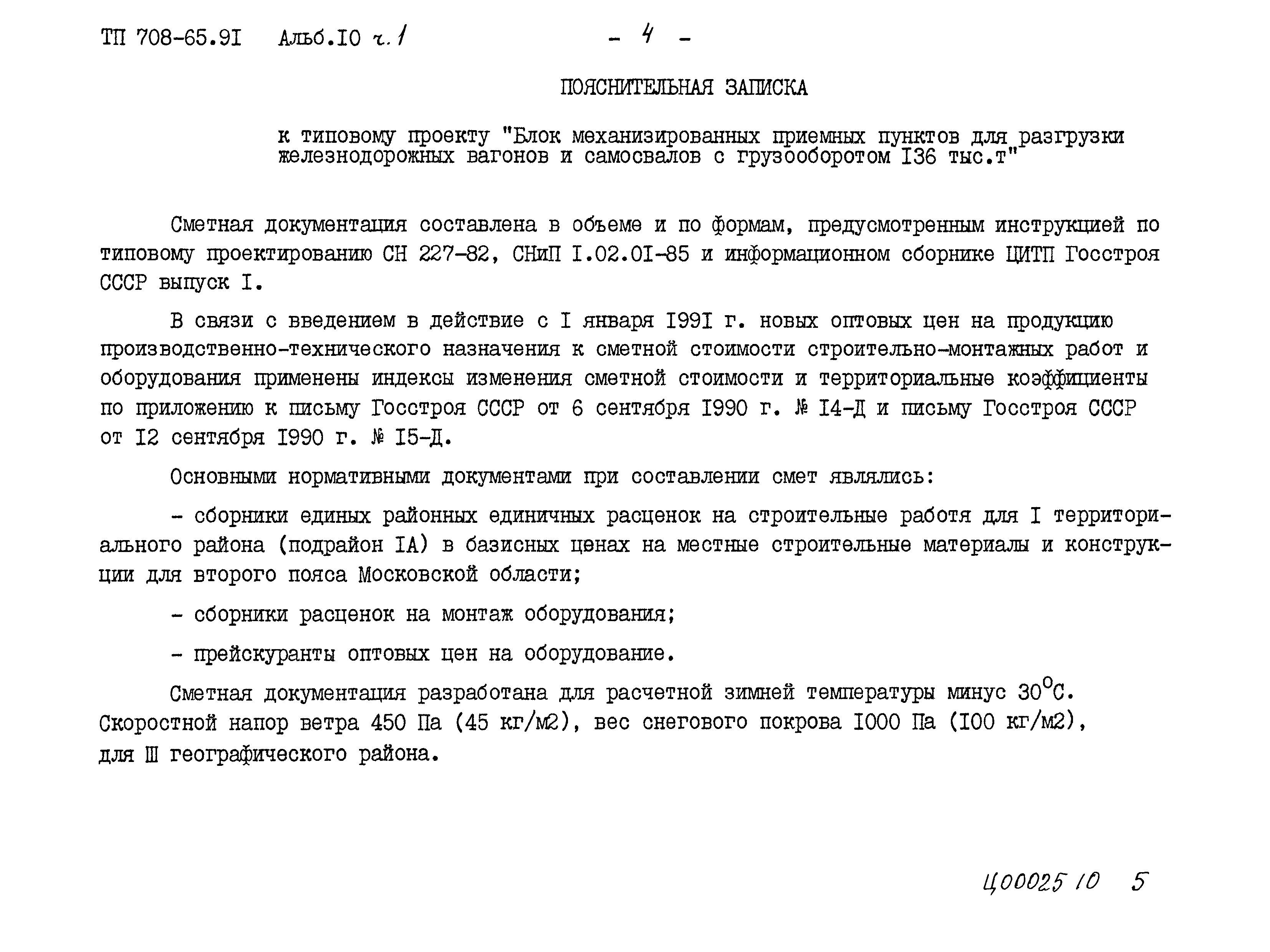 Типовой проект 708-65.91