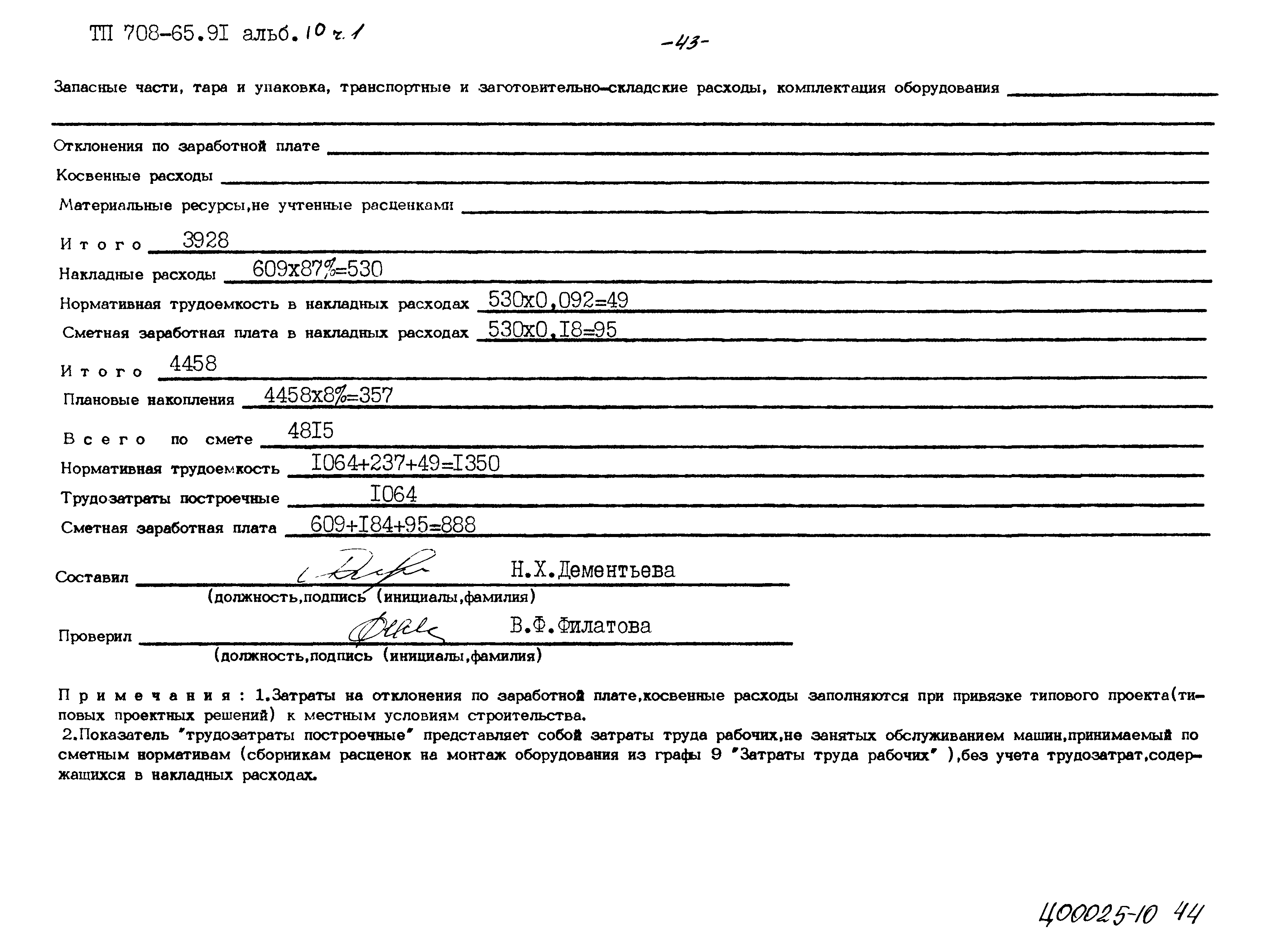 Типовой проект 708-65.91