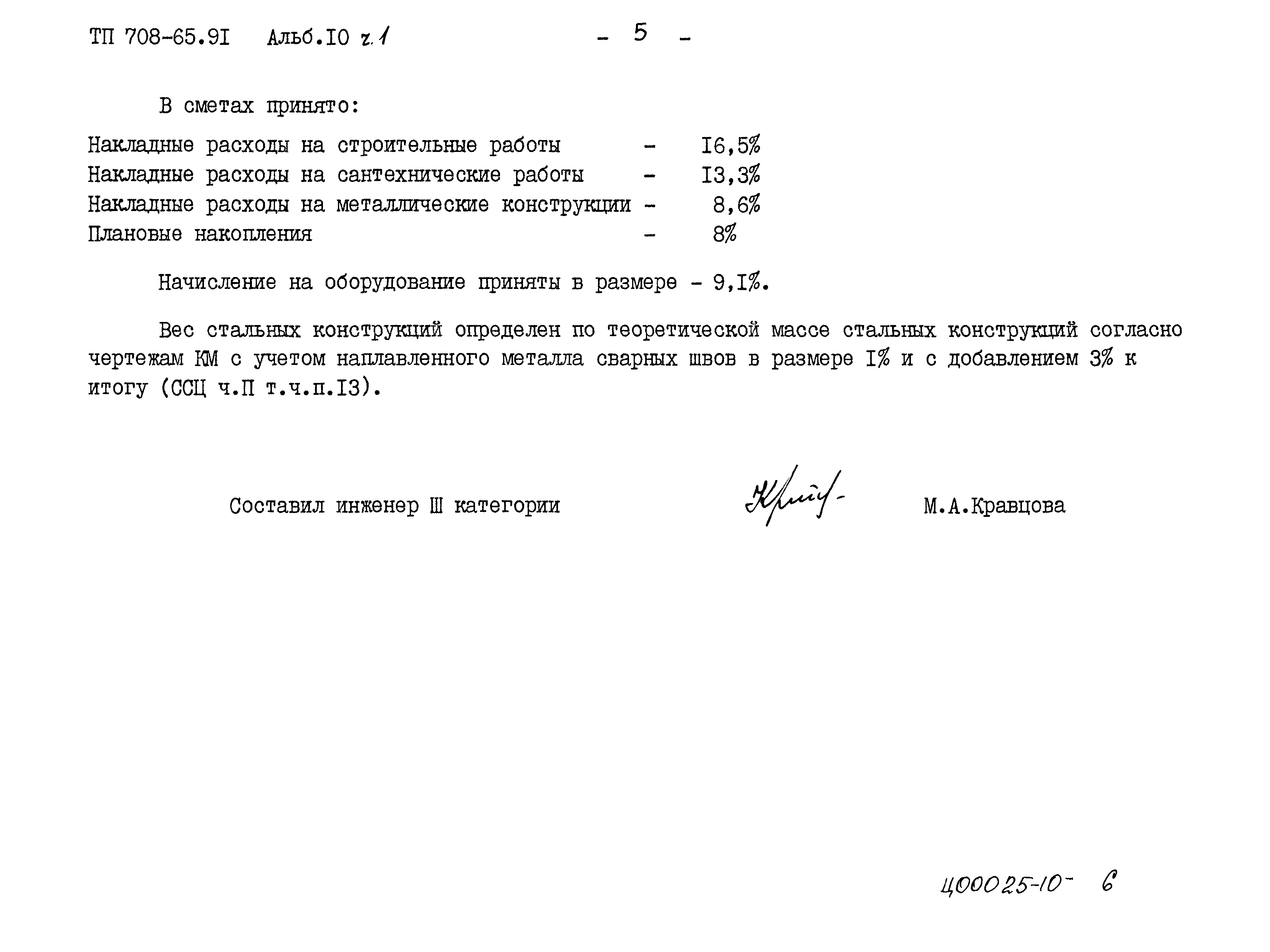 Типовой проект 708-65.91