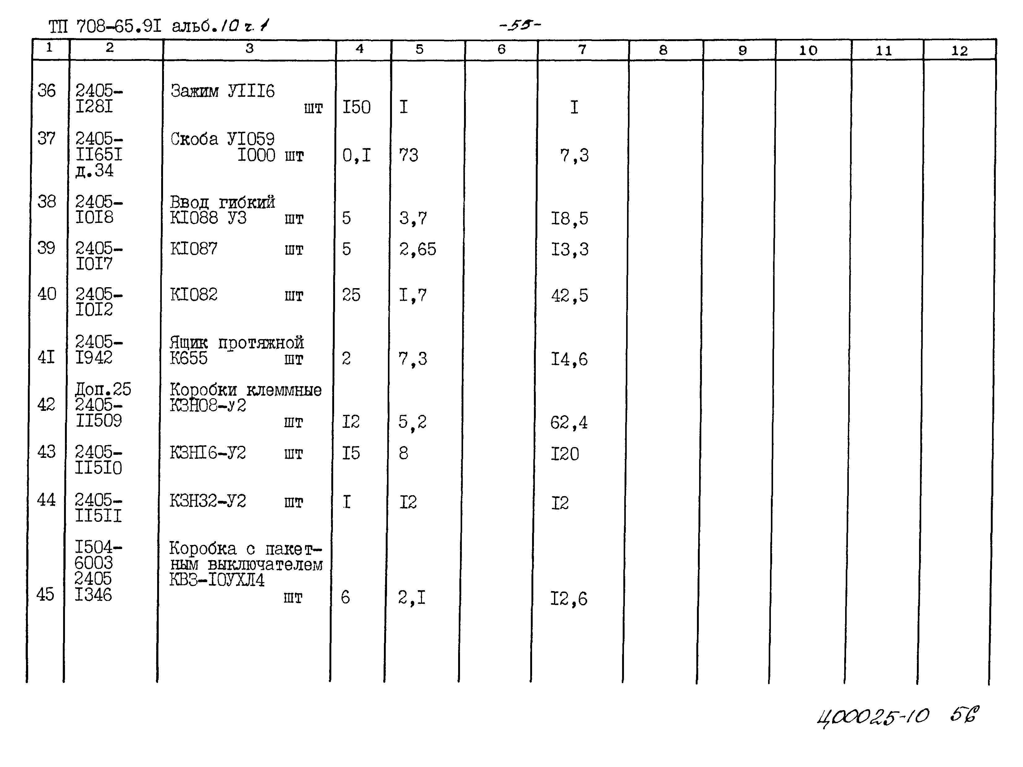 Типовой проект 708-65.91