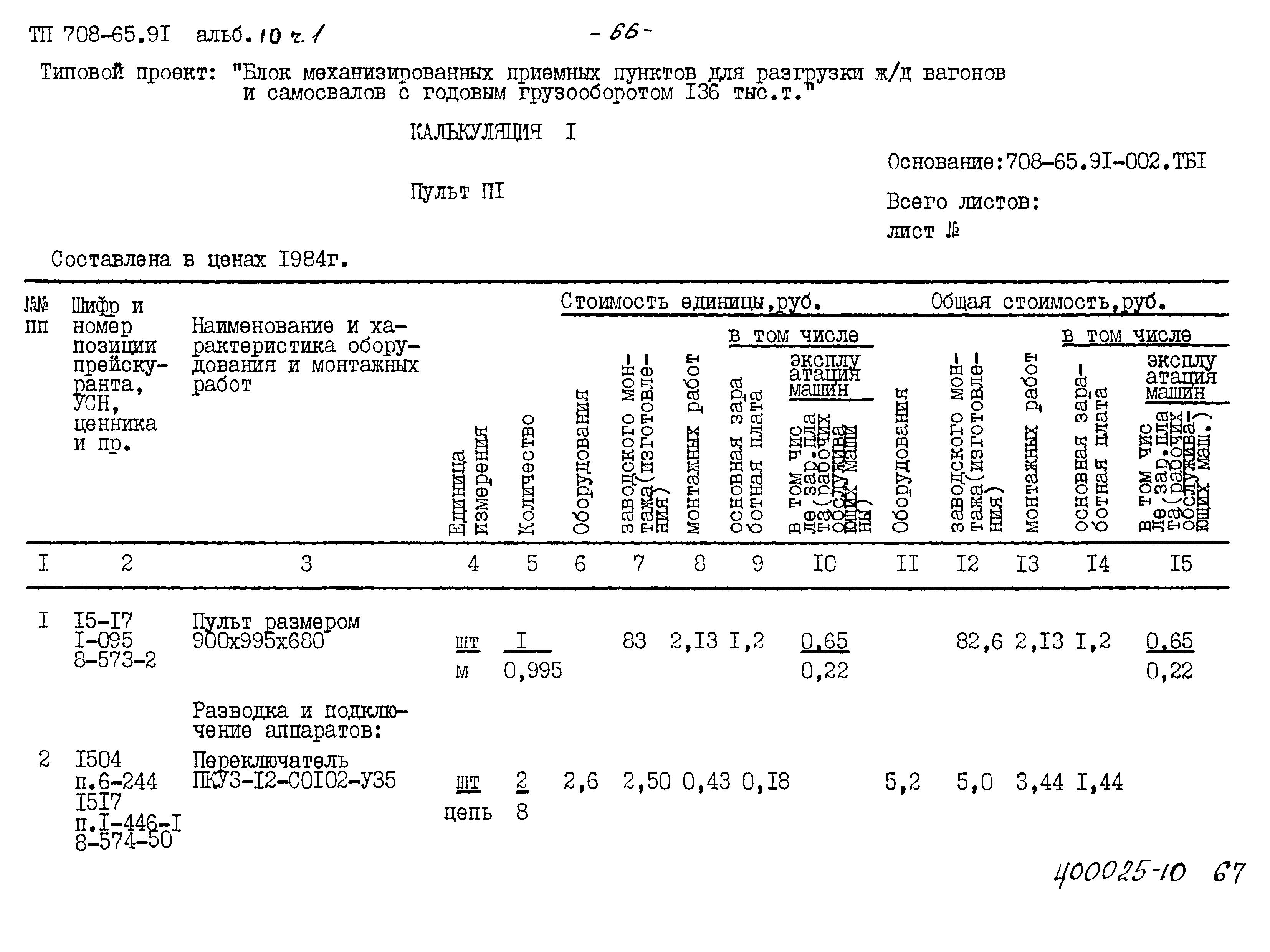 Типовой проект 708-65.91