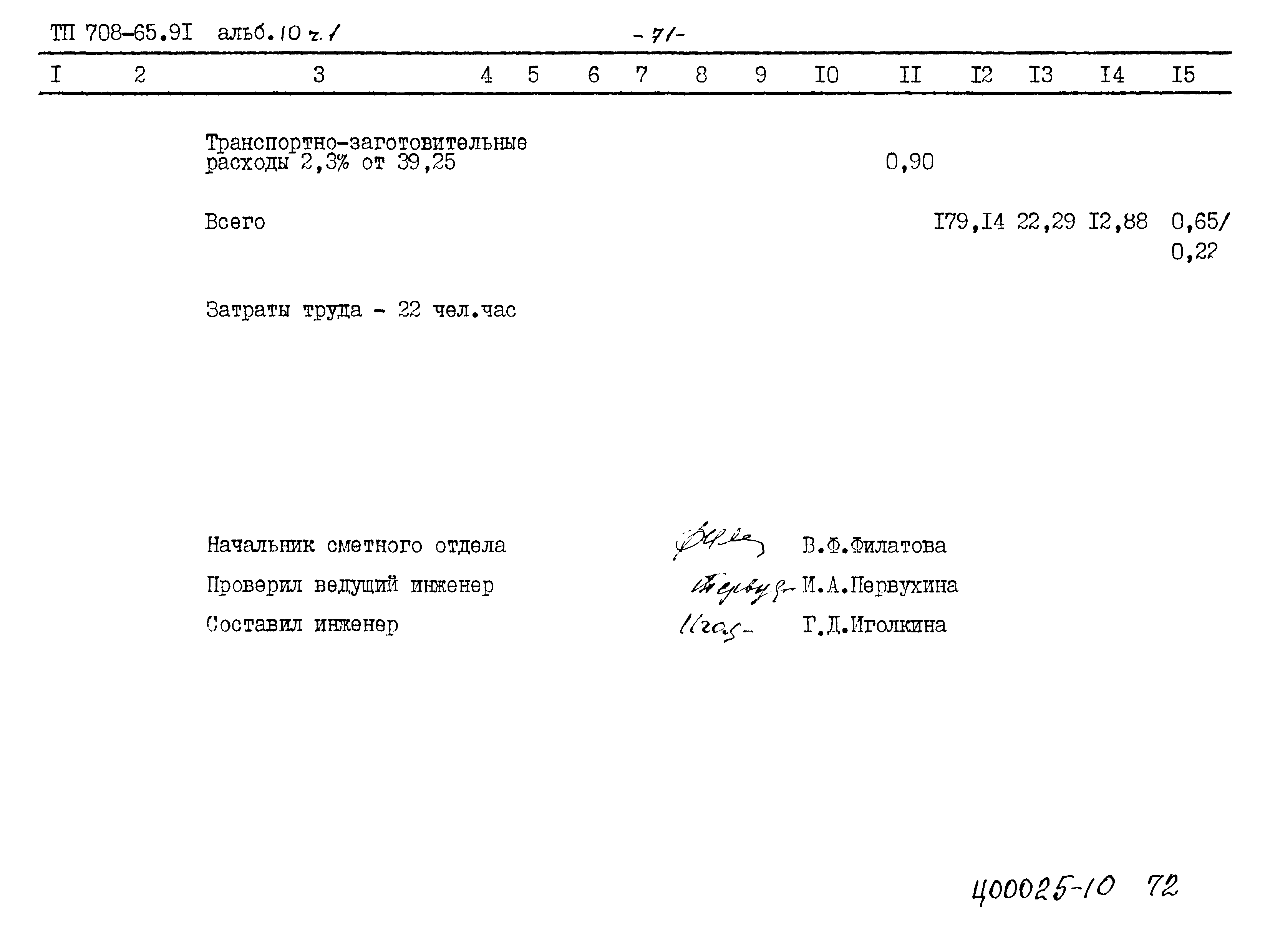 Типовой проект 708-65.91