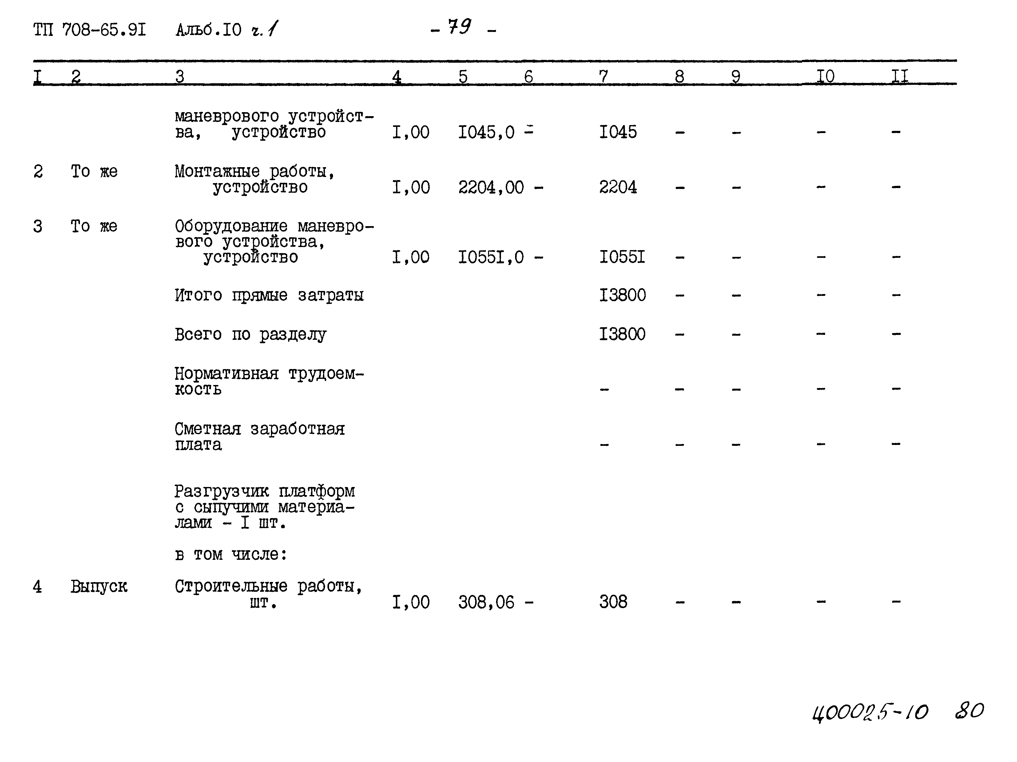 Типовой проект 708-65.91