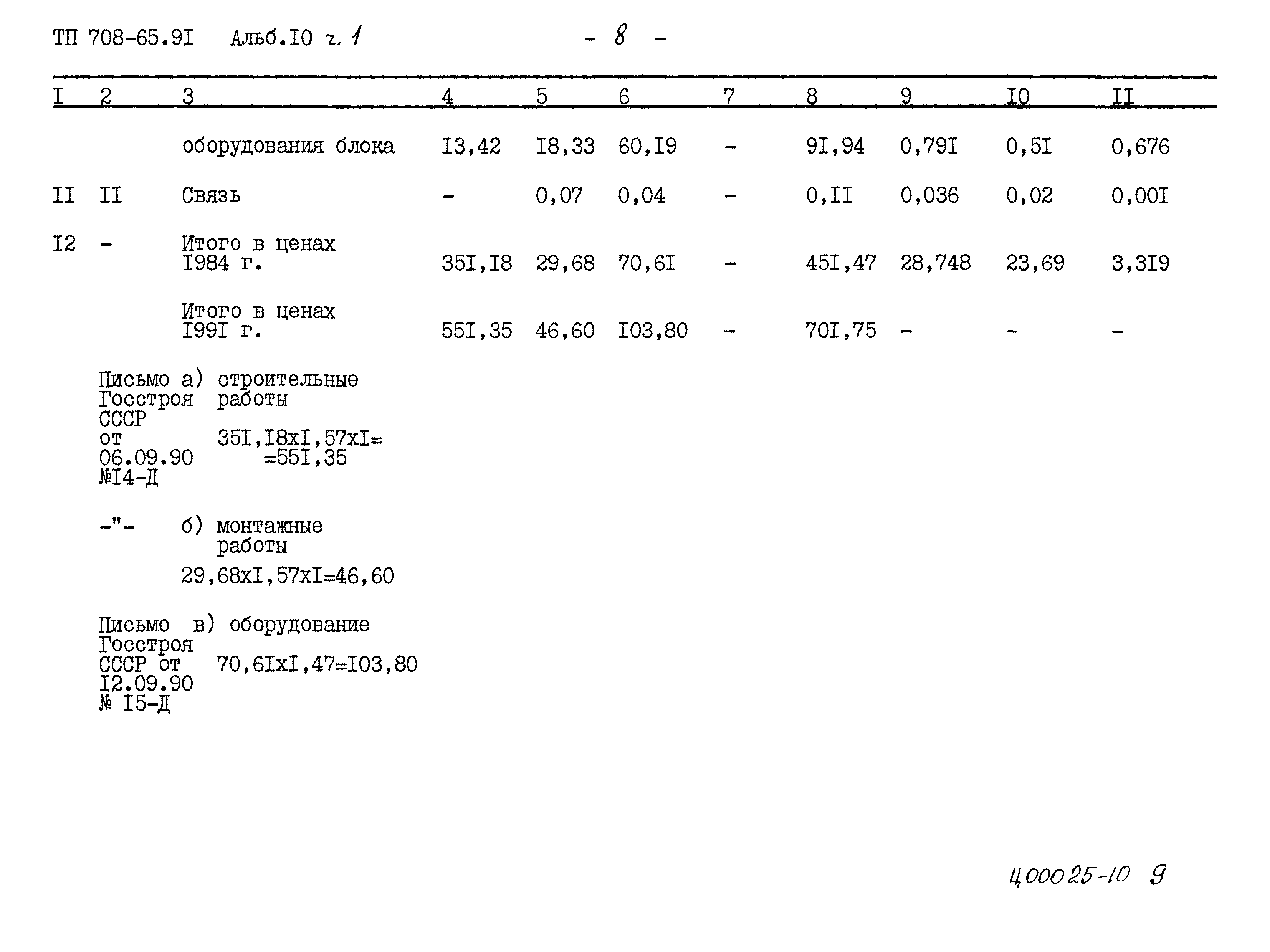 Типовой проект 708-65.91