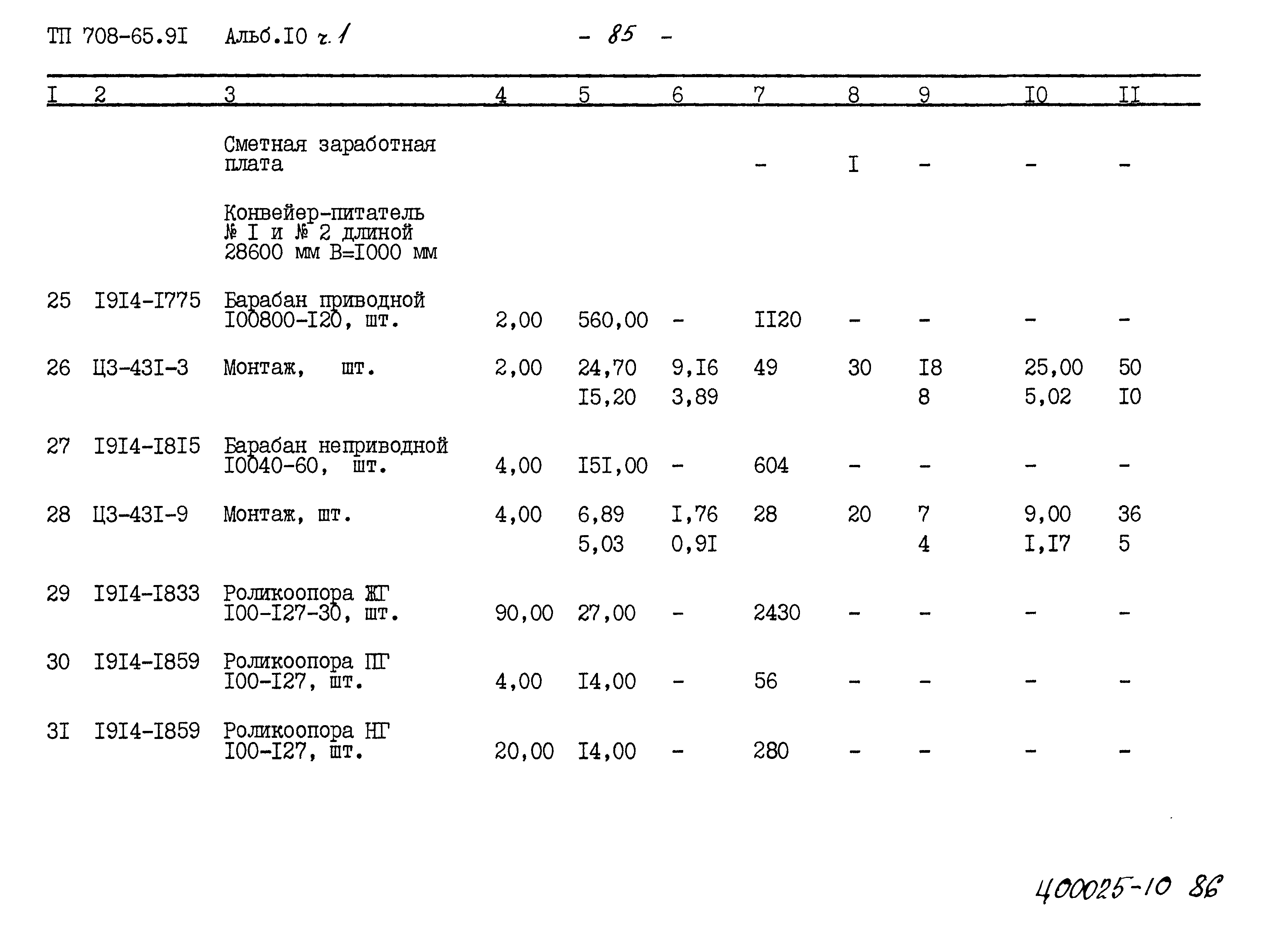 Типовой проект 708-65.91