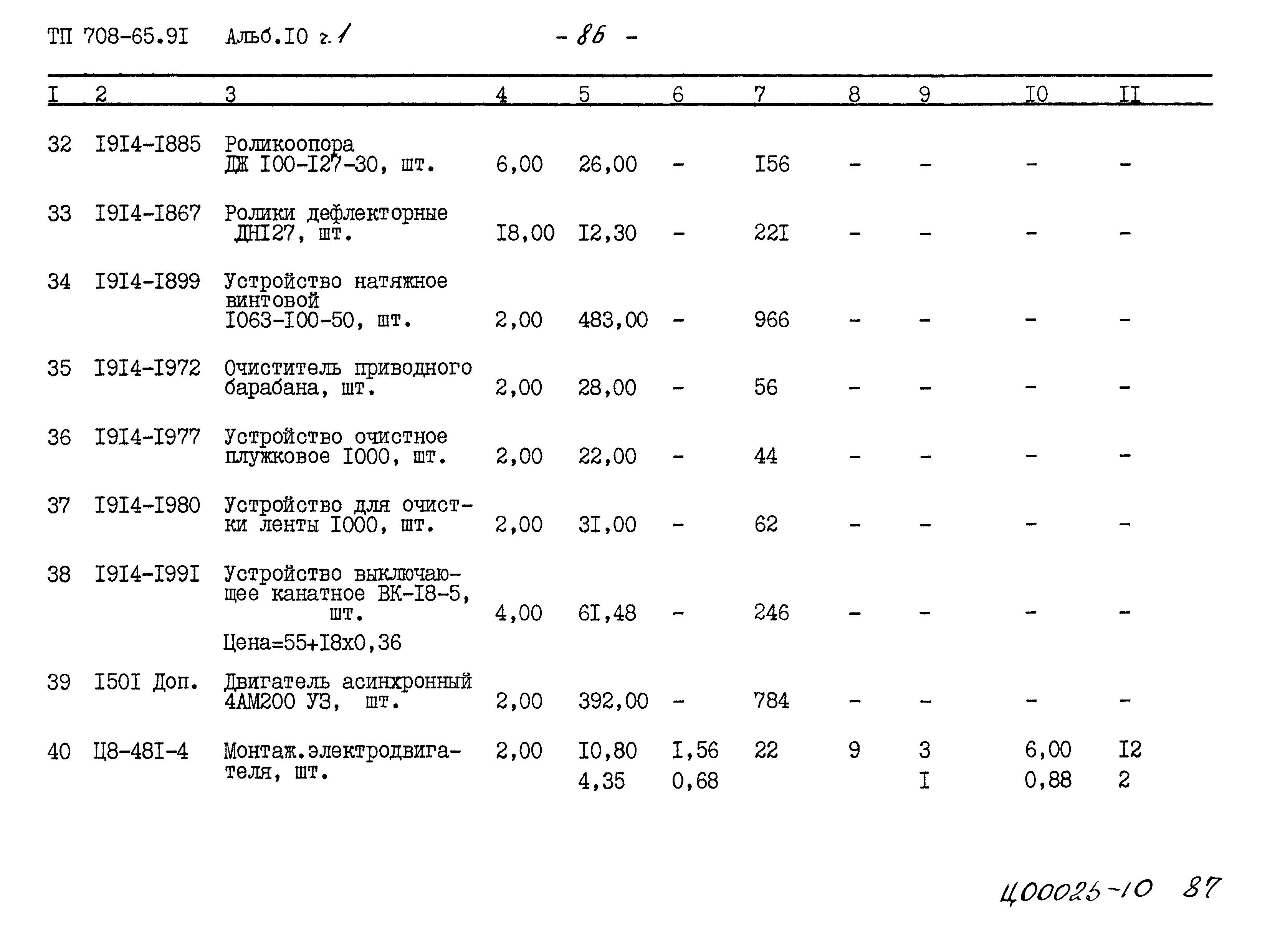Типовой проект 708-65.91