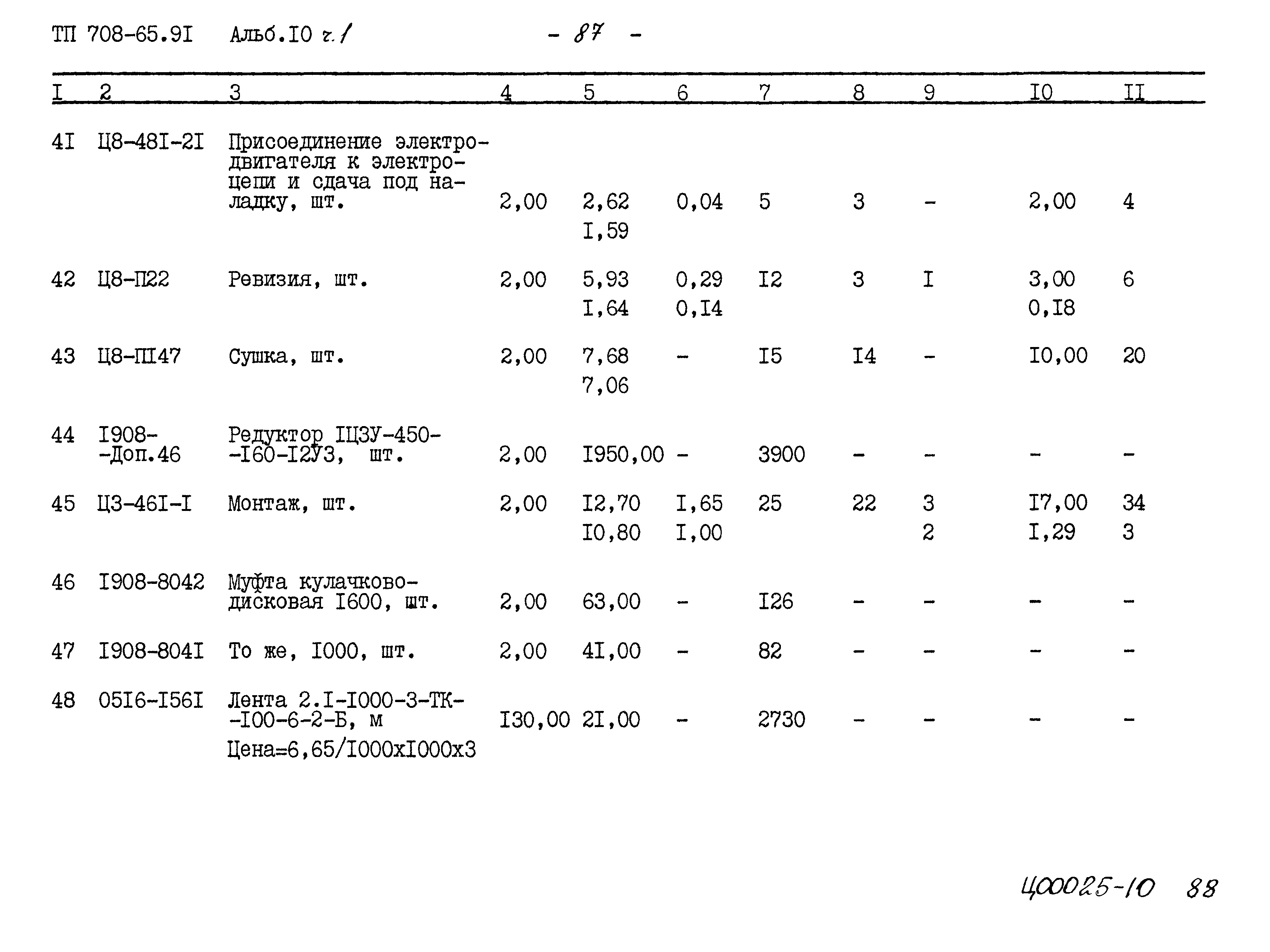 Типовой проект 708-65.91