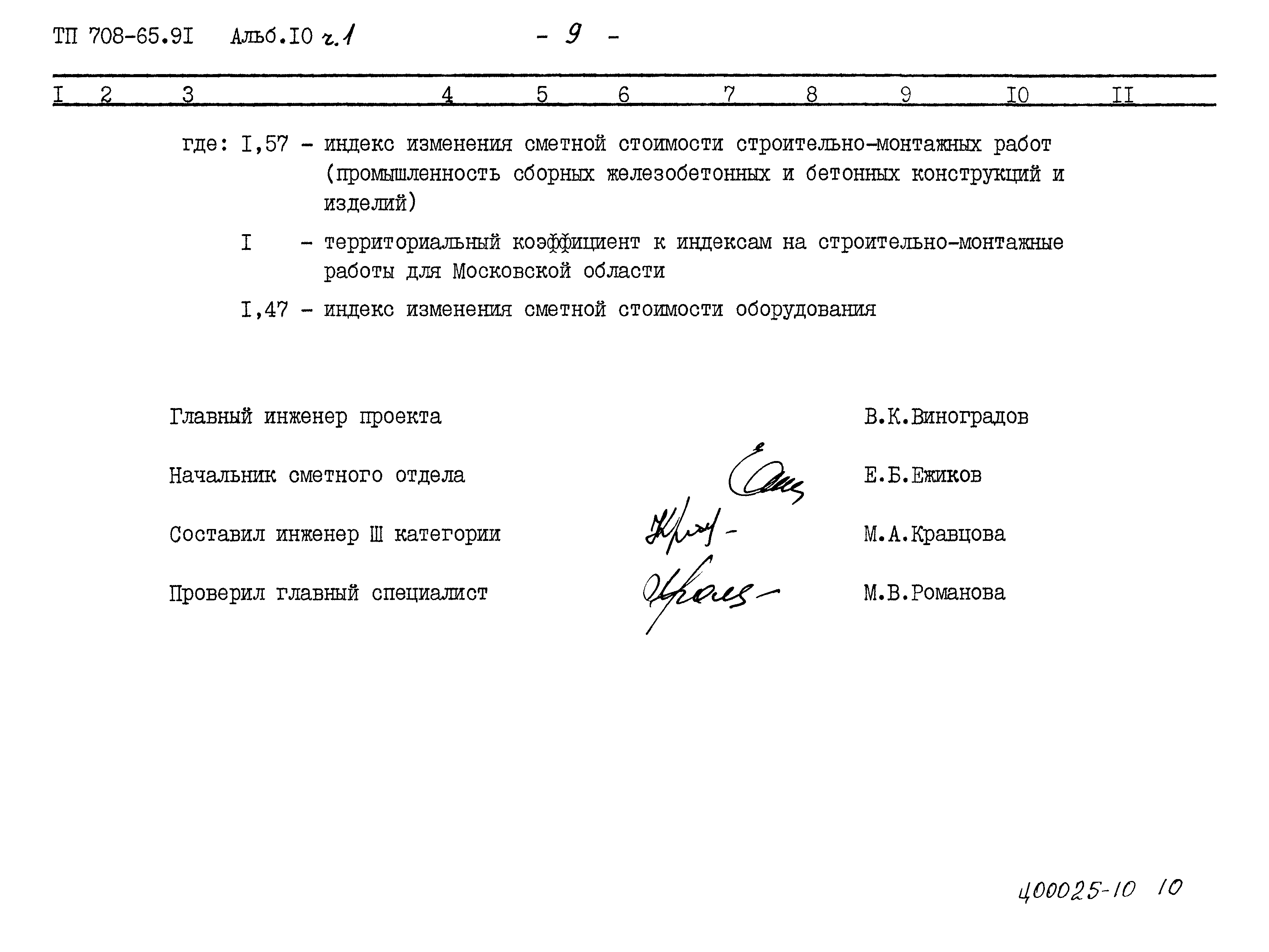 Типовой проект 708-65.91