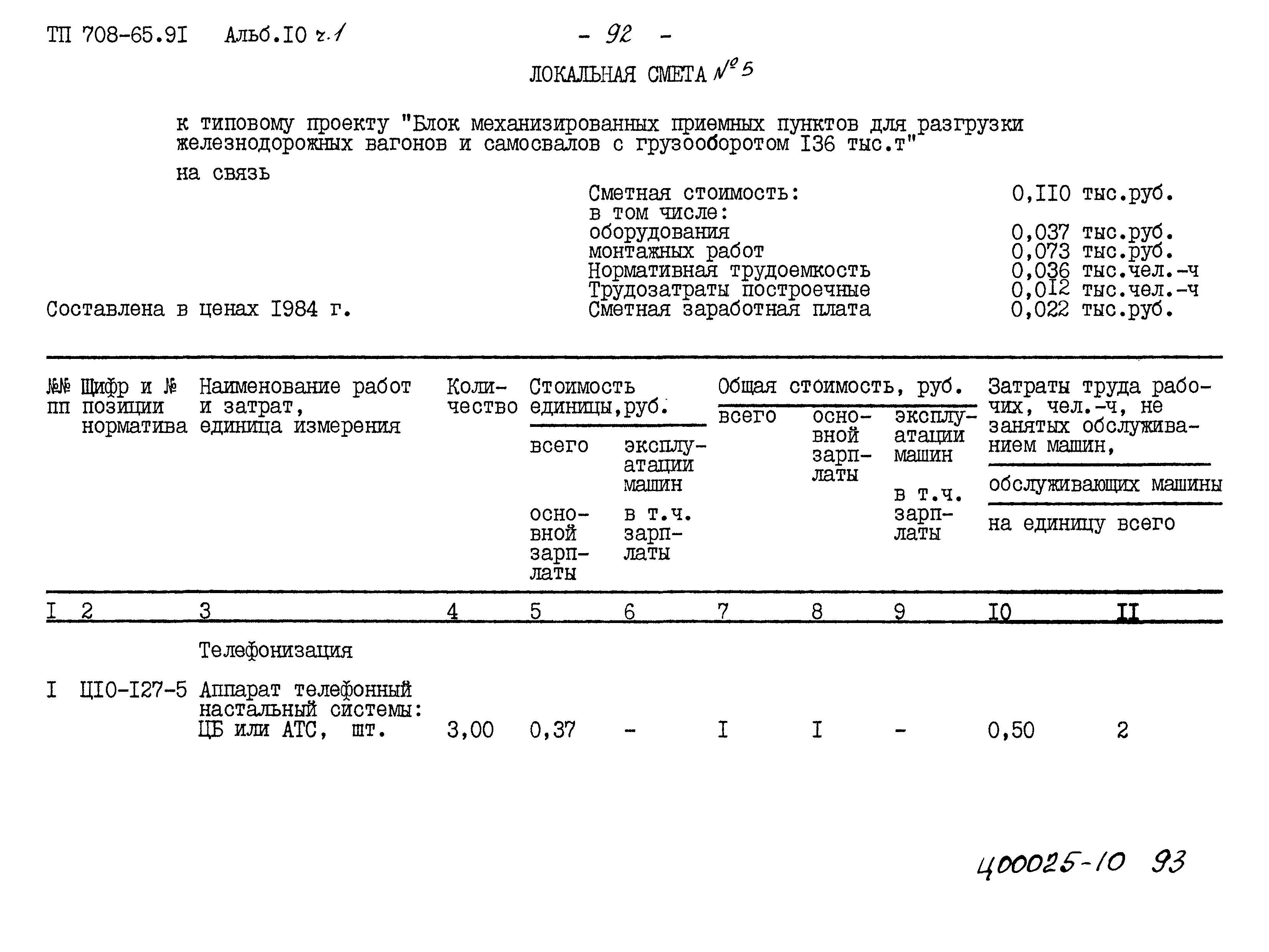 Типовой проект 708-65.91