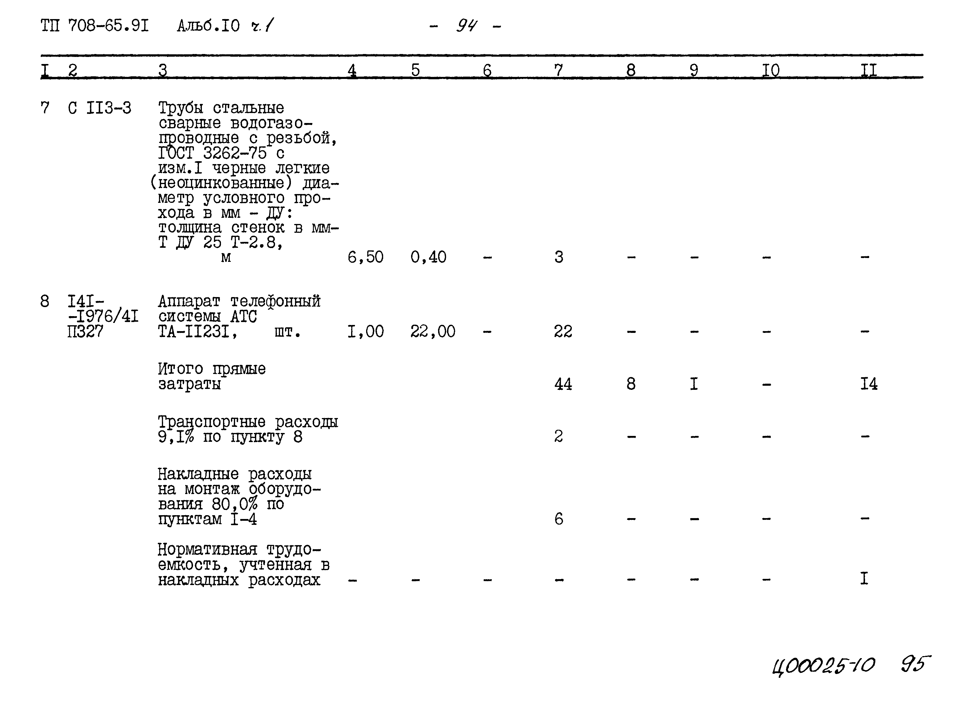 Типовой проект 708-65.91